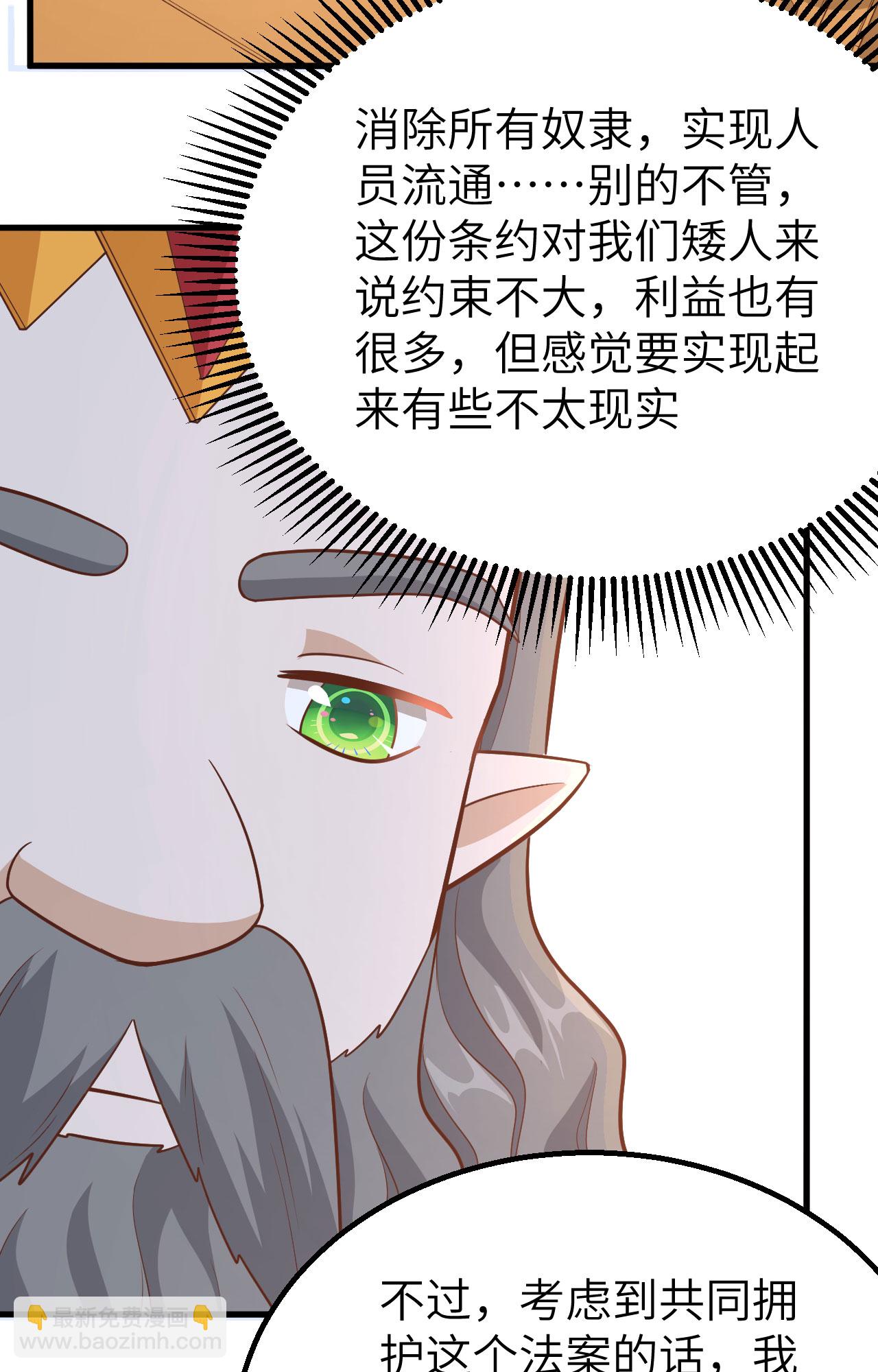 從今天開始當城主 - 第259話(1/2) - 5