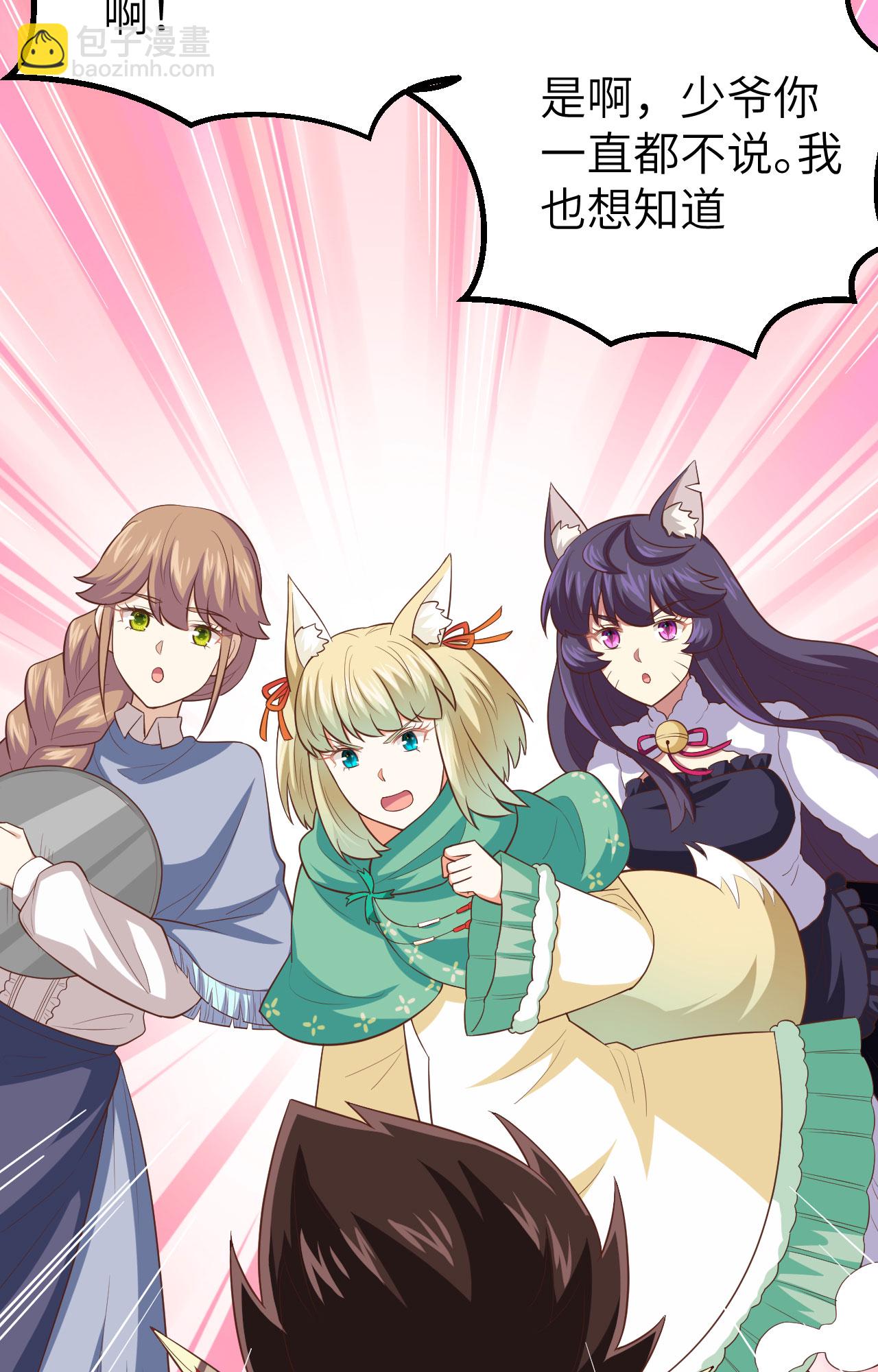 從今天開始當城主 - 第259話(2/2) - 2