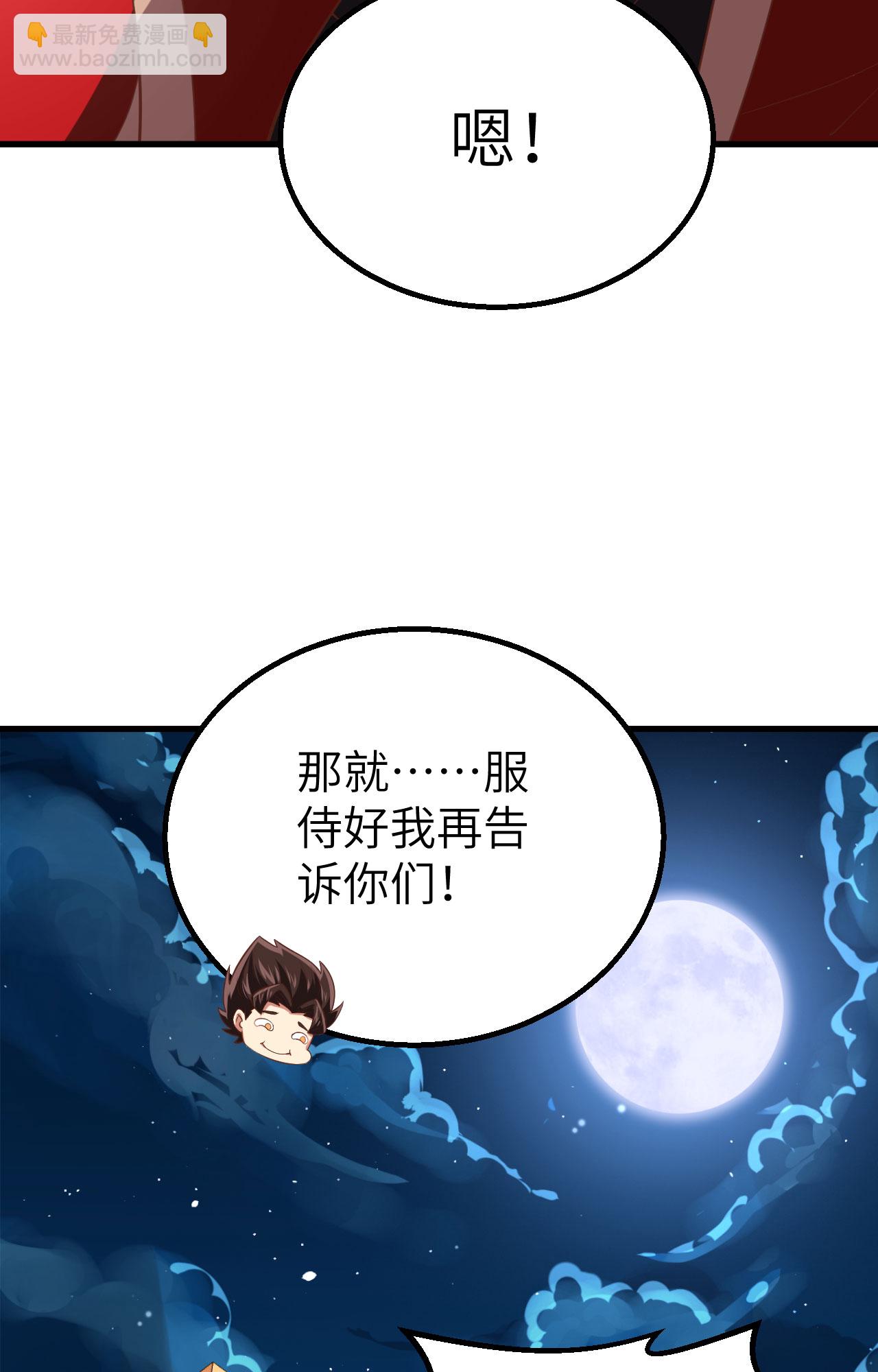 從今天開始當城主 - 第259話(2/2) - 1