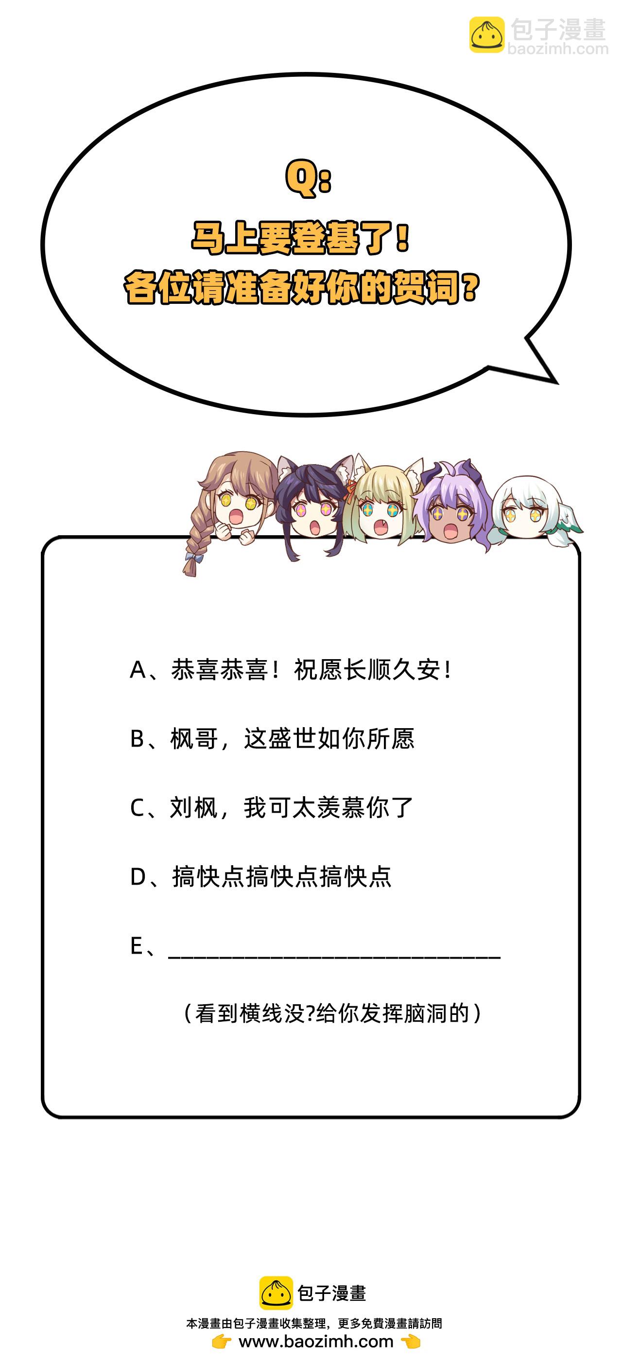 從今天開始當城主 - 第259話(2/2) - 3