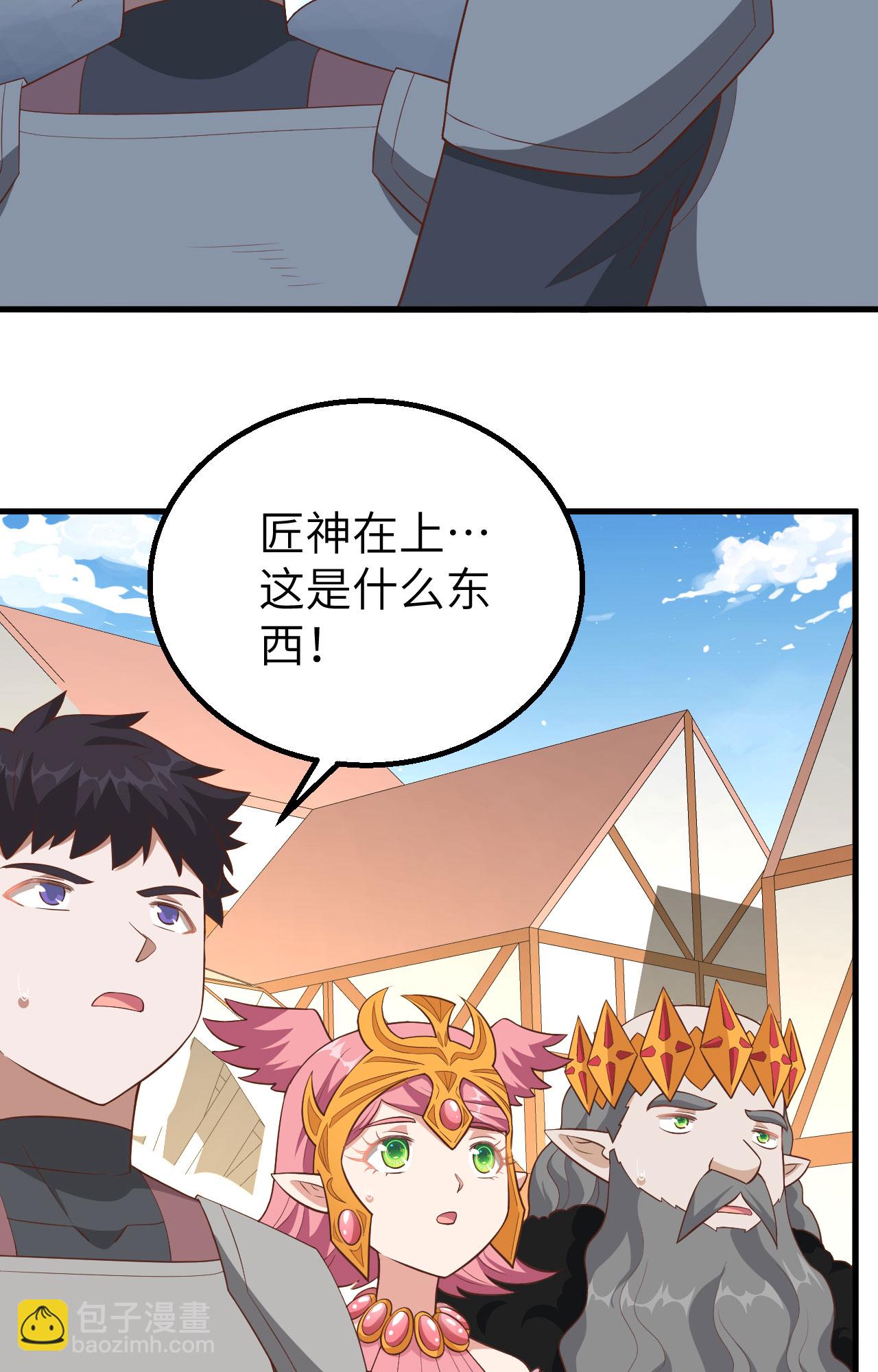 從今天開始當城主 - 第259話(1/2) - 1