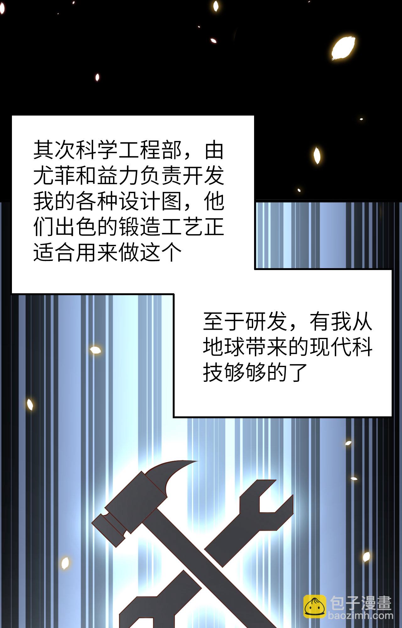 從今天開始當城主 - 第261話(1/2) - 2