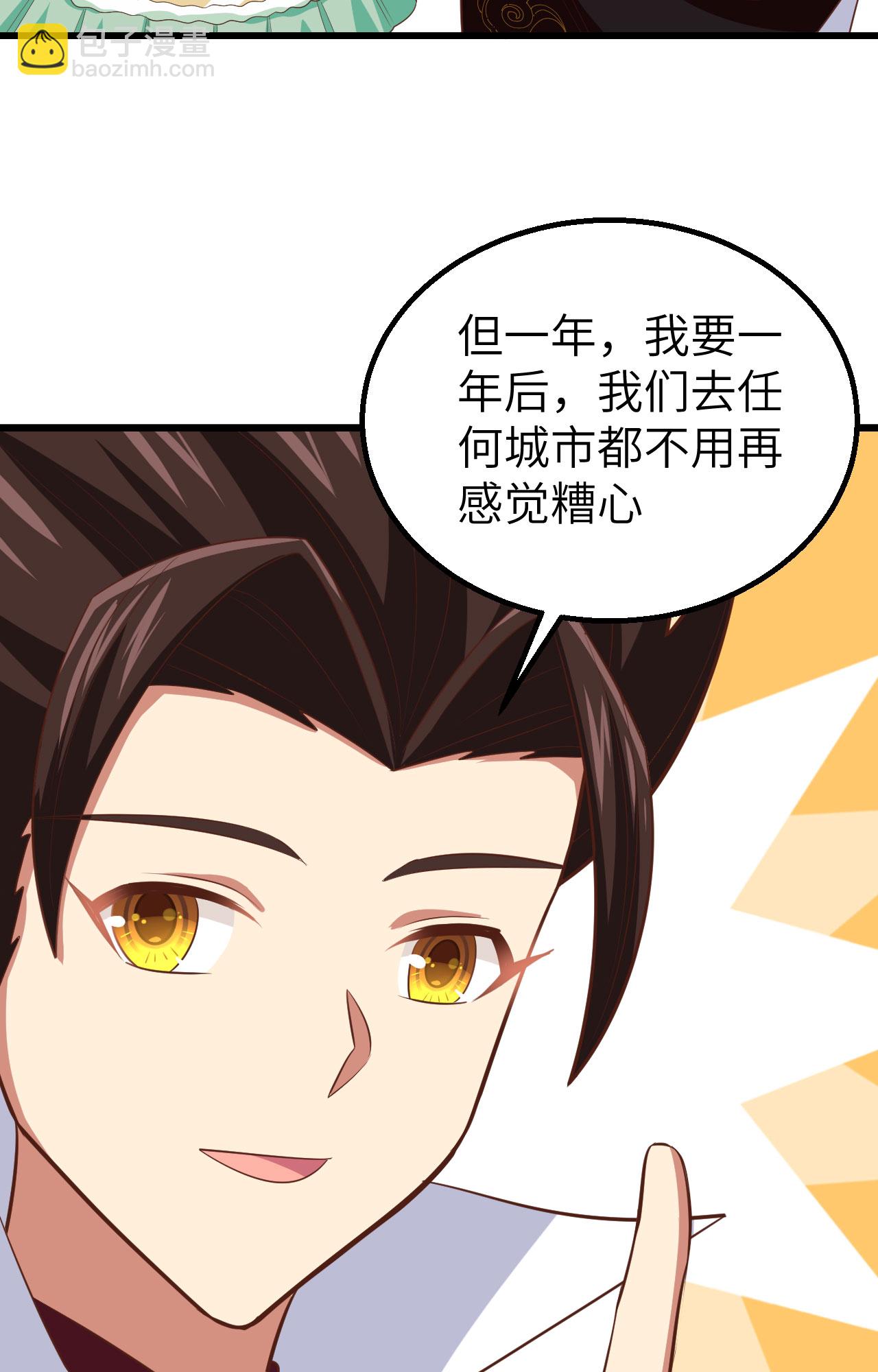 從今天開始當城主 - 第261話(1/2) - 3