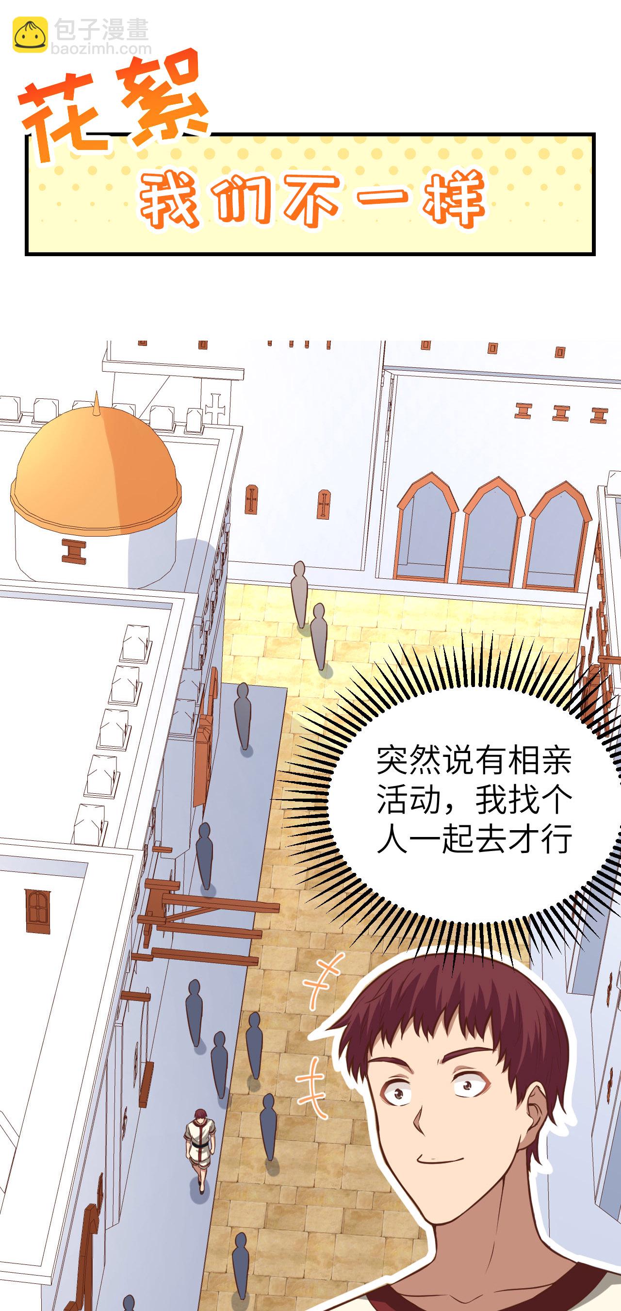 從今天開始當城主 - 第261話(2/2) - 2