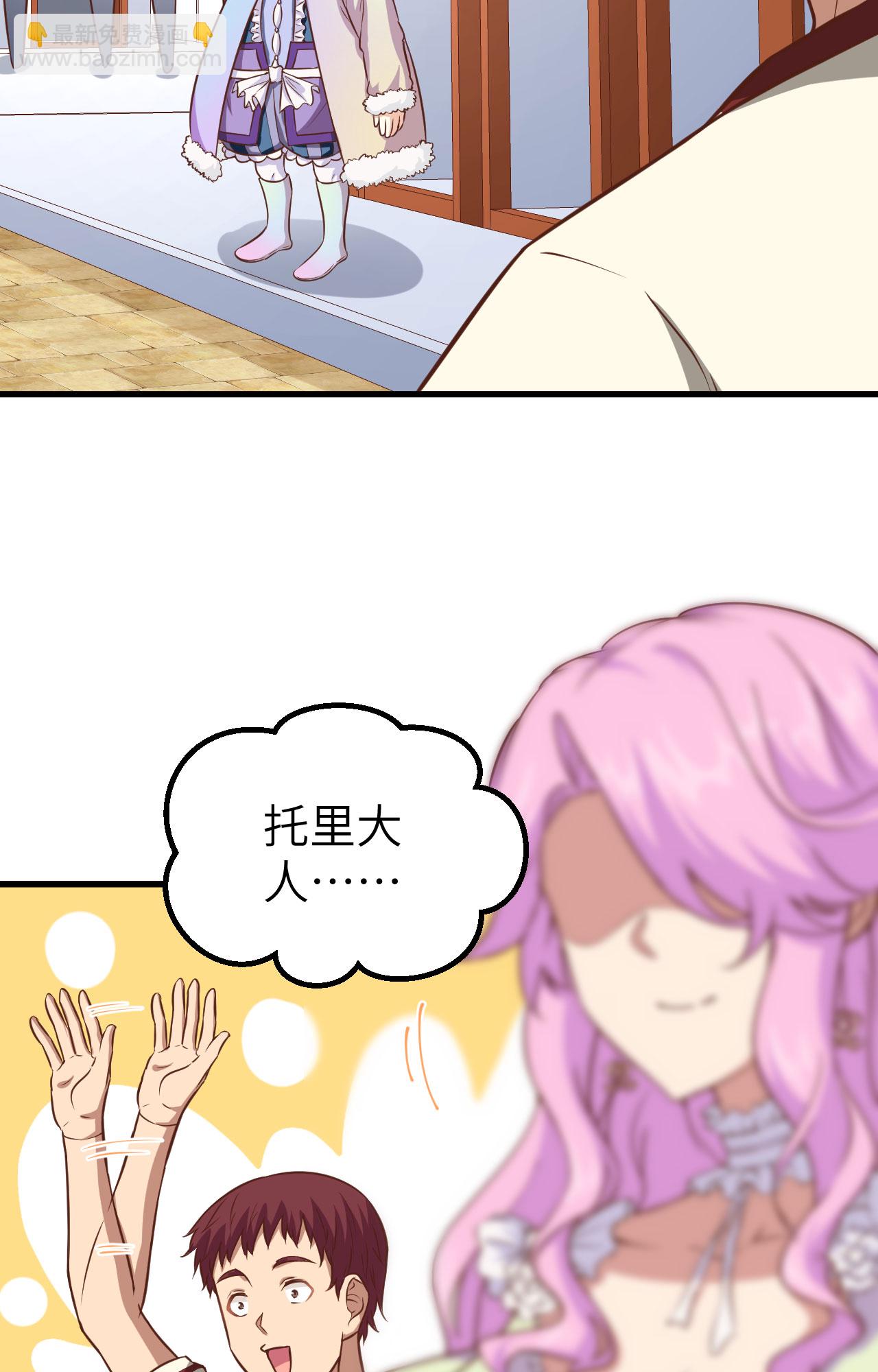 從今天開始當城主 - 第261話(2/2) - 1