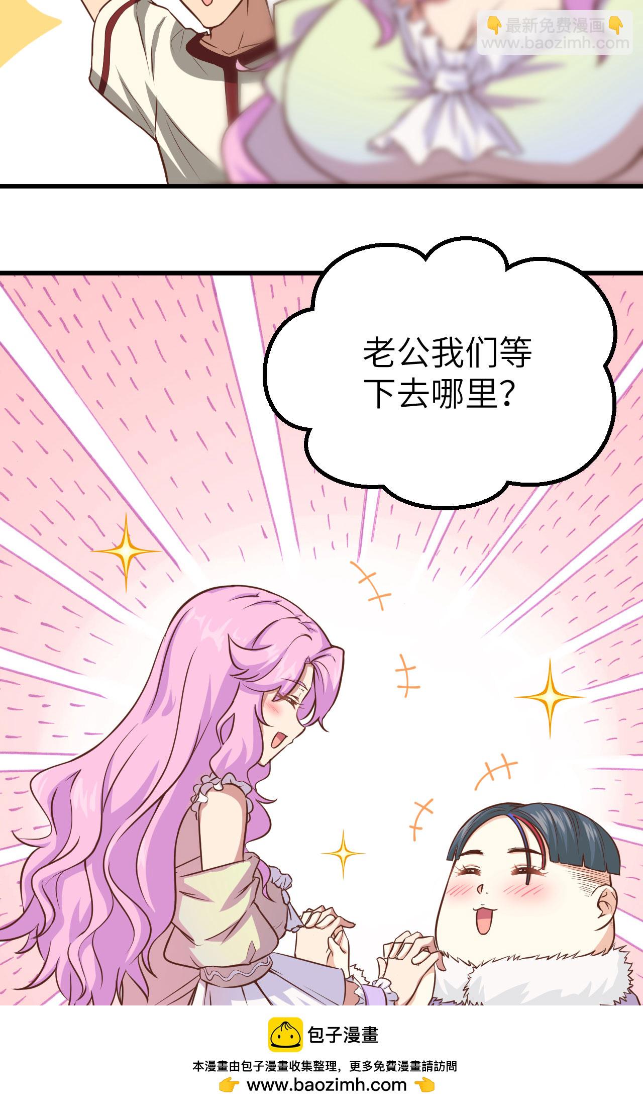 從今天開始當城主 - 第261話(2/2) - 2