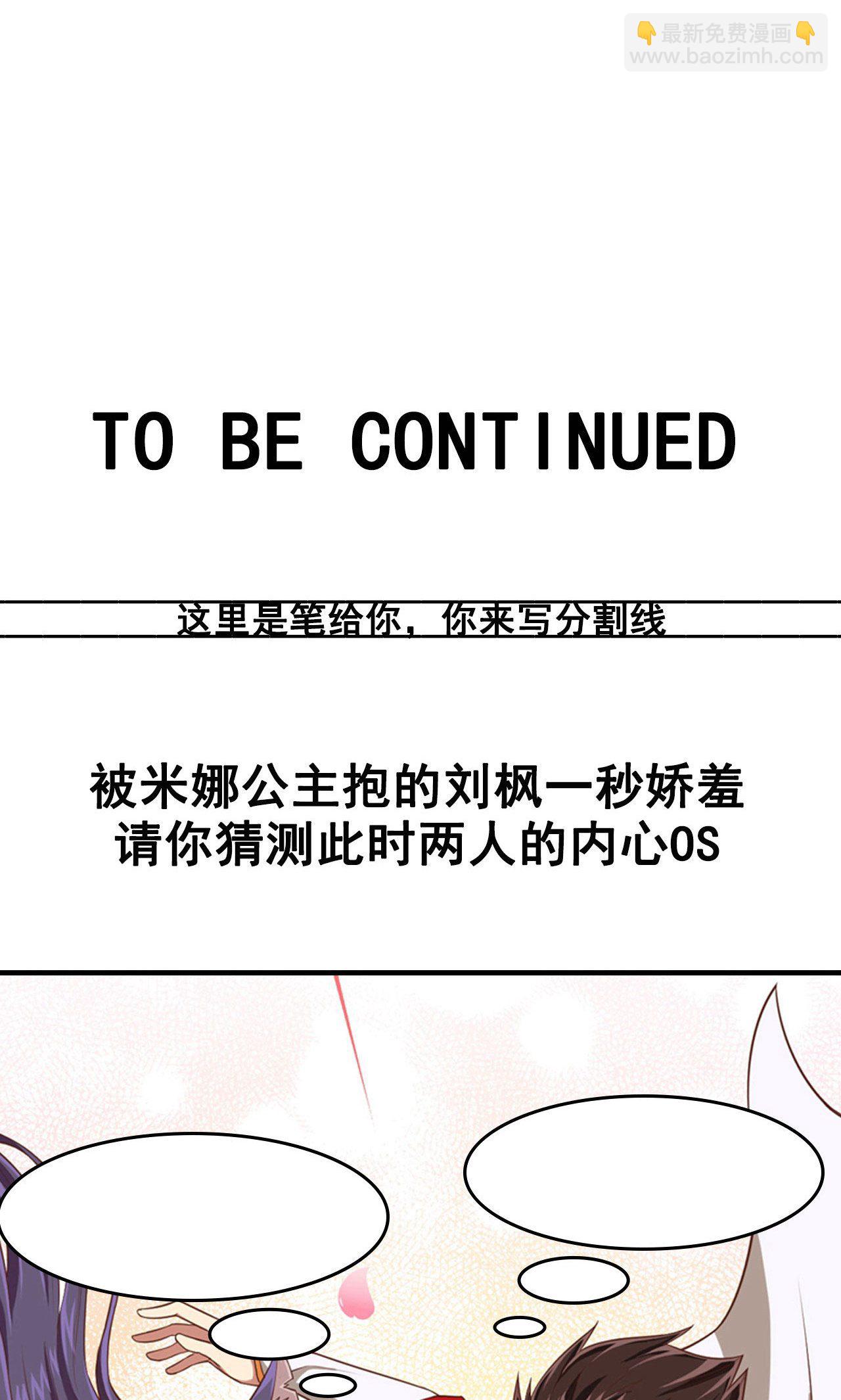 從今天開始當城主 - 第27話 - 5