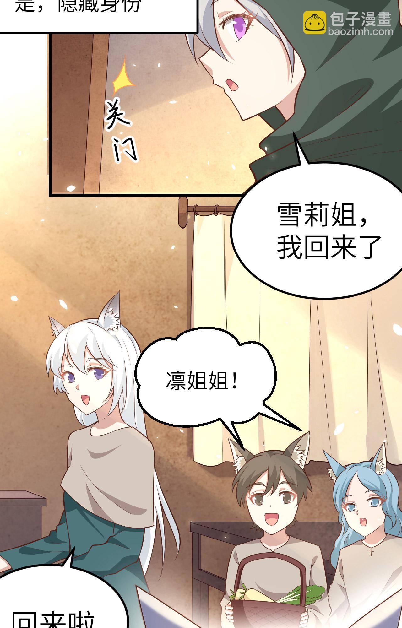 從今天開始當城主 - 第267話(1/2) - 3