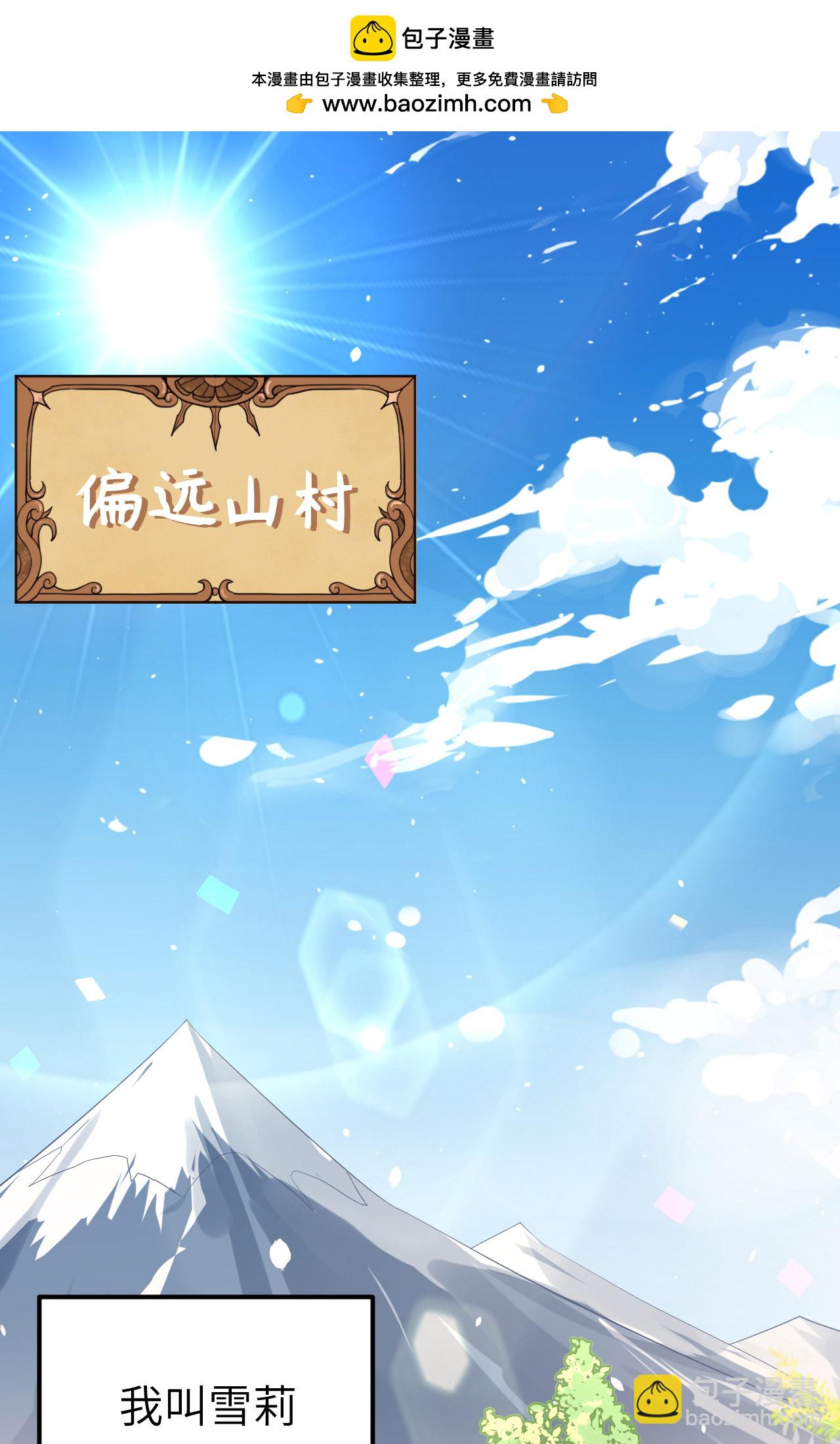 從今天開始當城主 - 第267話(1/2) - 2