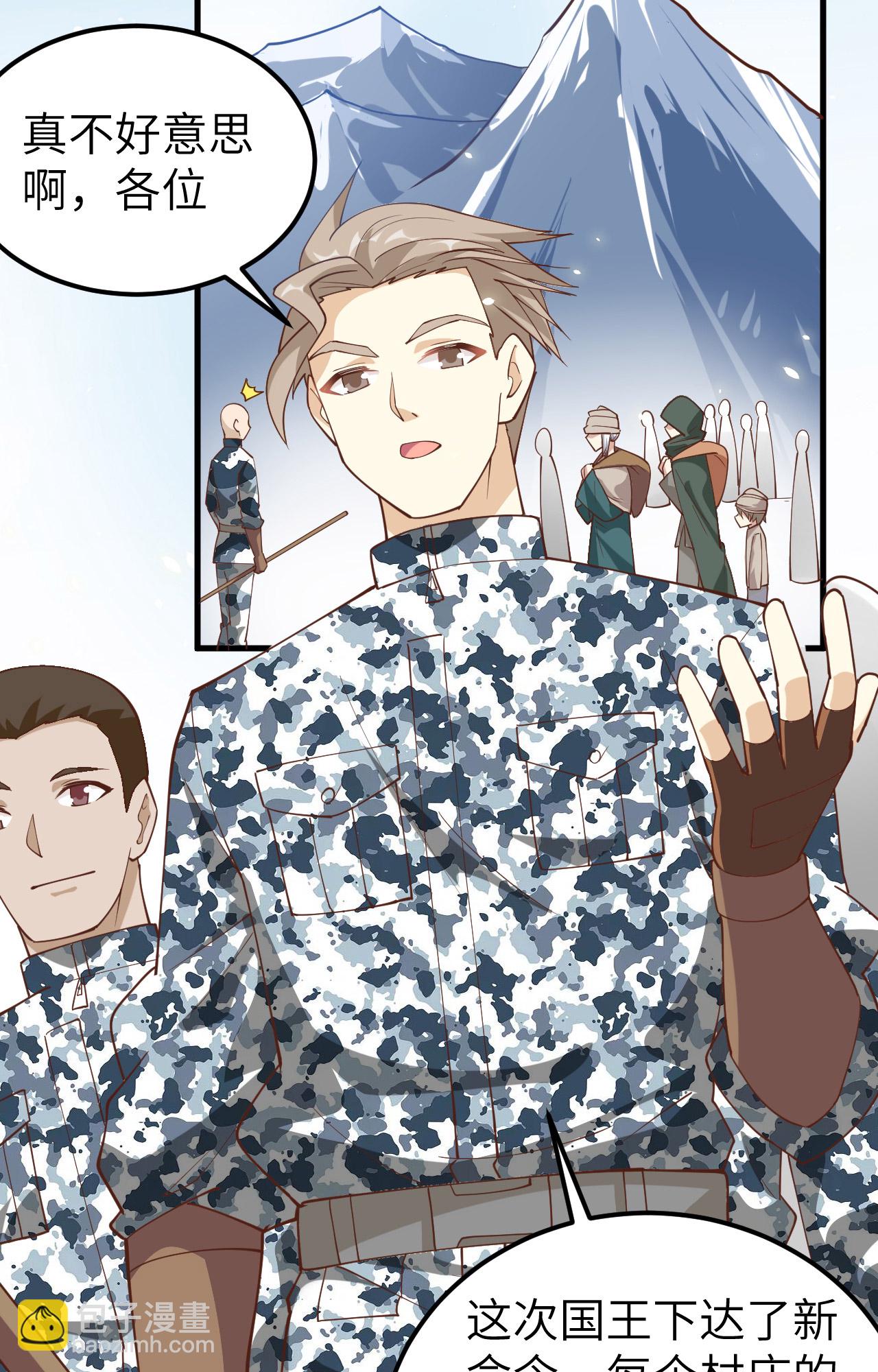 從今天開始當城主 - 第267話(1/2) - 8