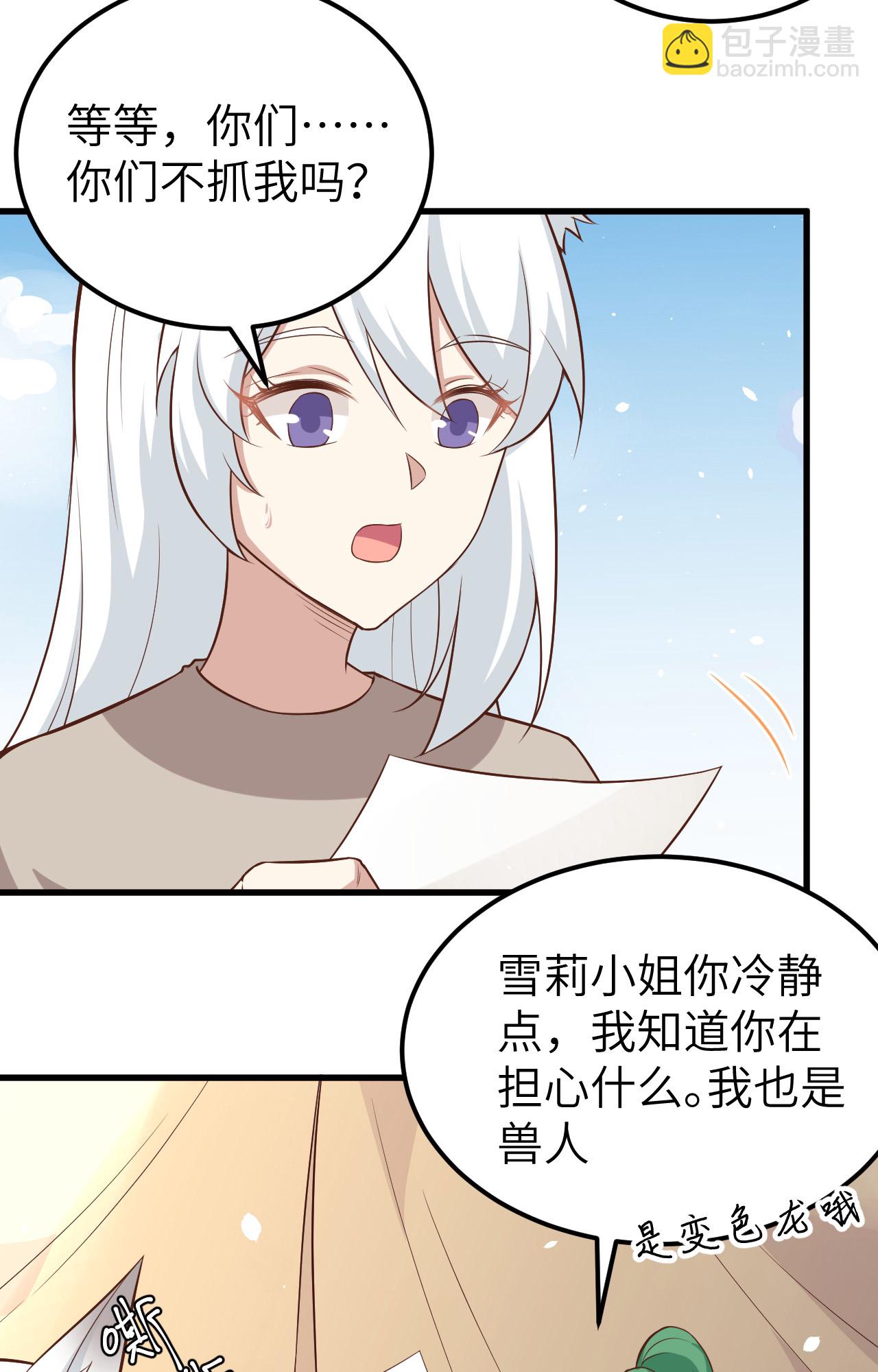 從今天開始當城主 - 第267話(1/2) - 8