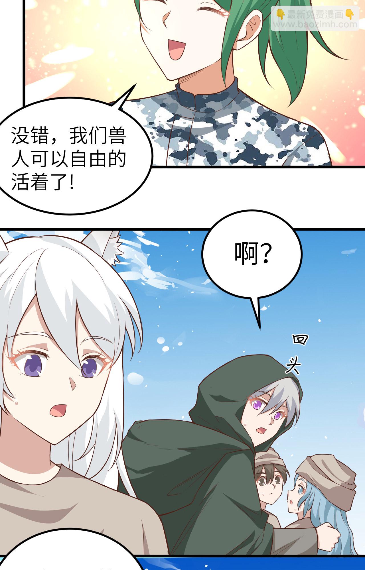 從今天開始當城主 - 第267話(1/2) - 3