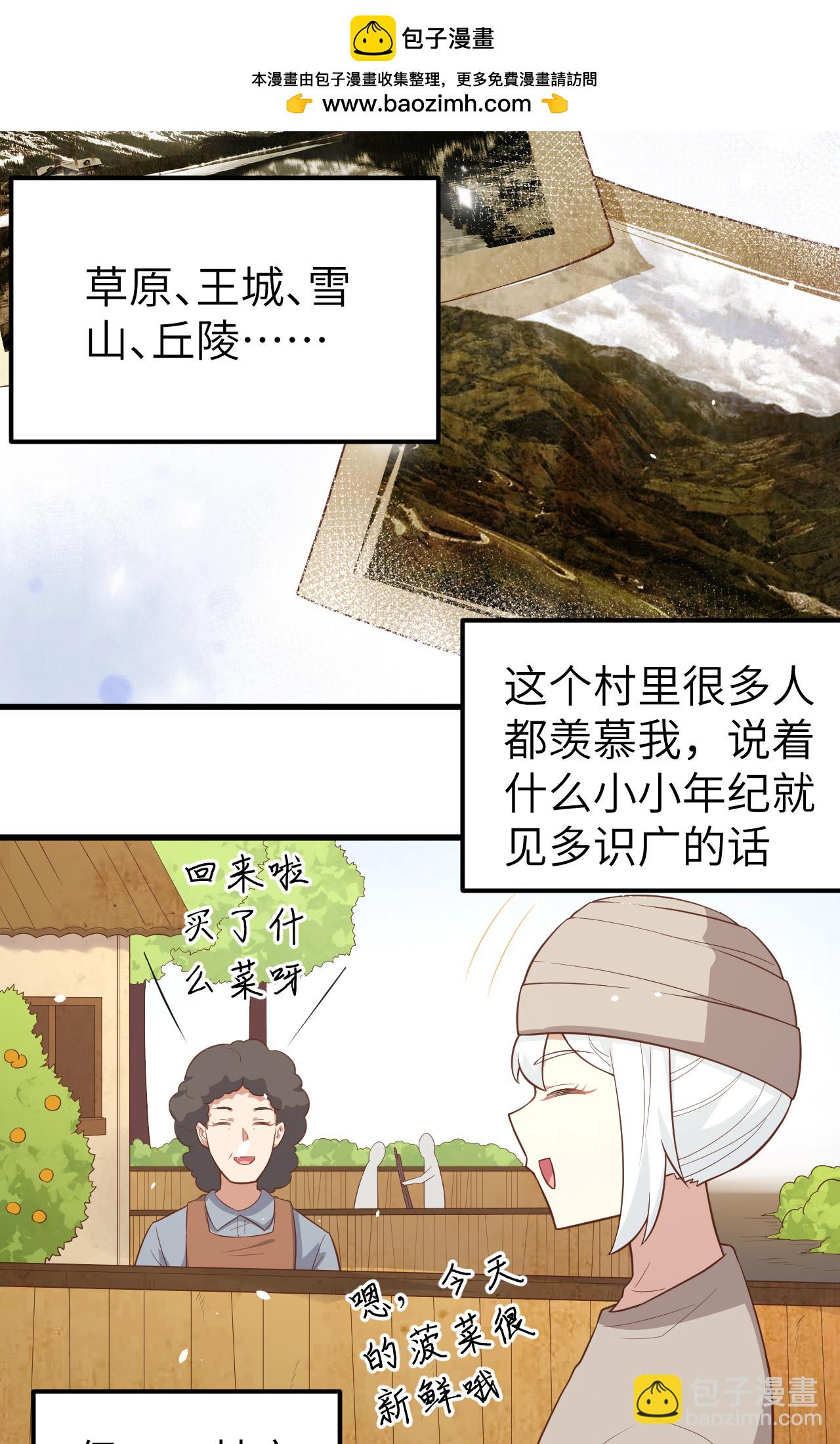 從今天開始當城主 - 第267話(1/2) - 5