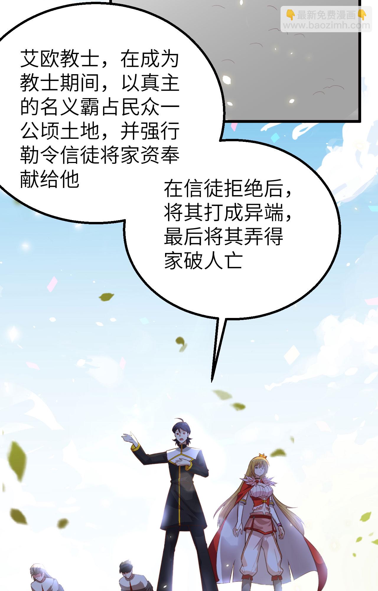 從今天開始當城主 - 第269話(1/2) - 4