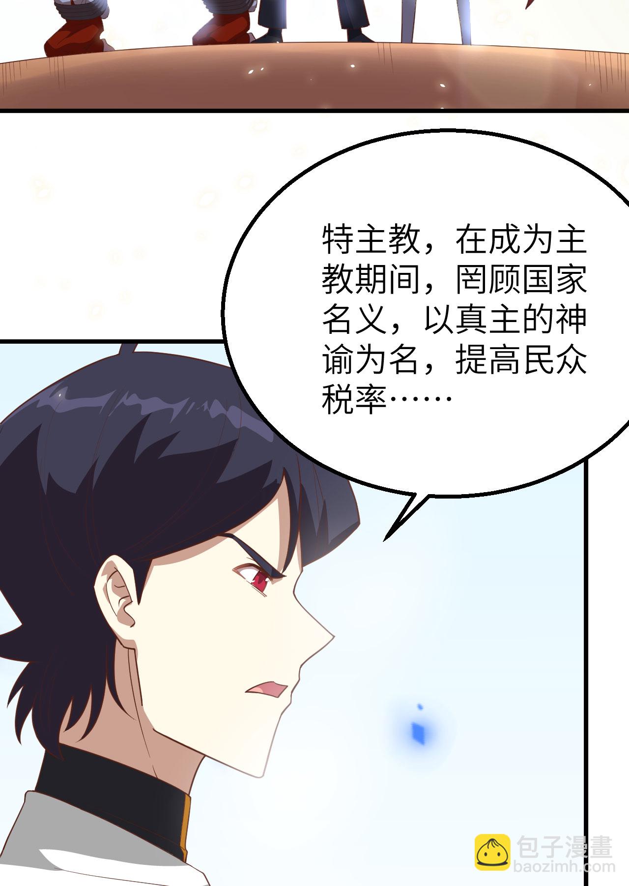 從今天開始當城主 - 第269話(1/2) - 5