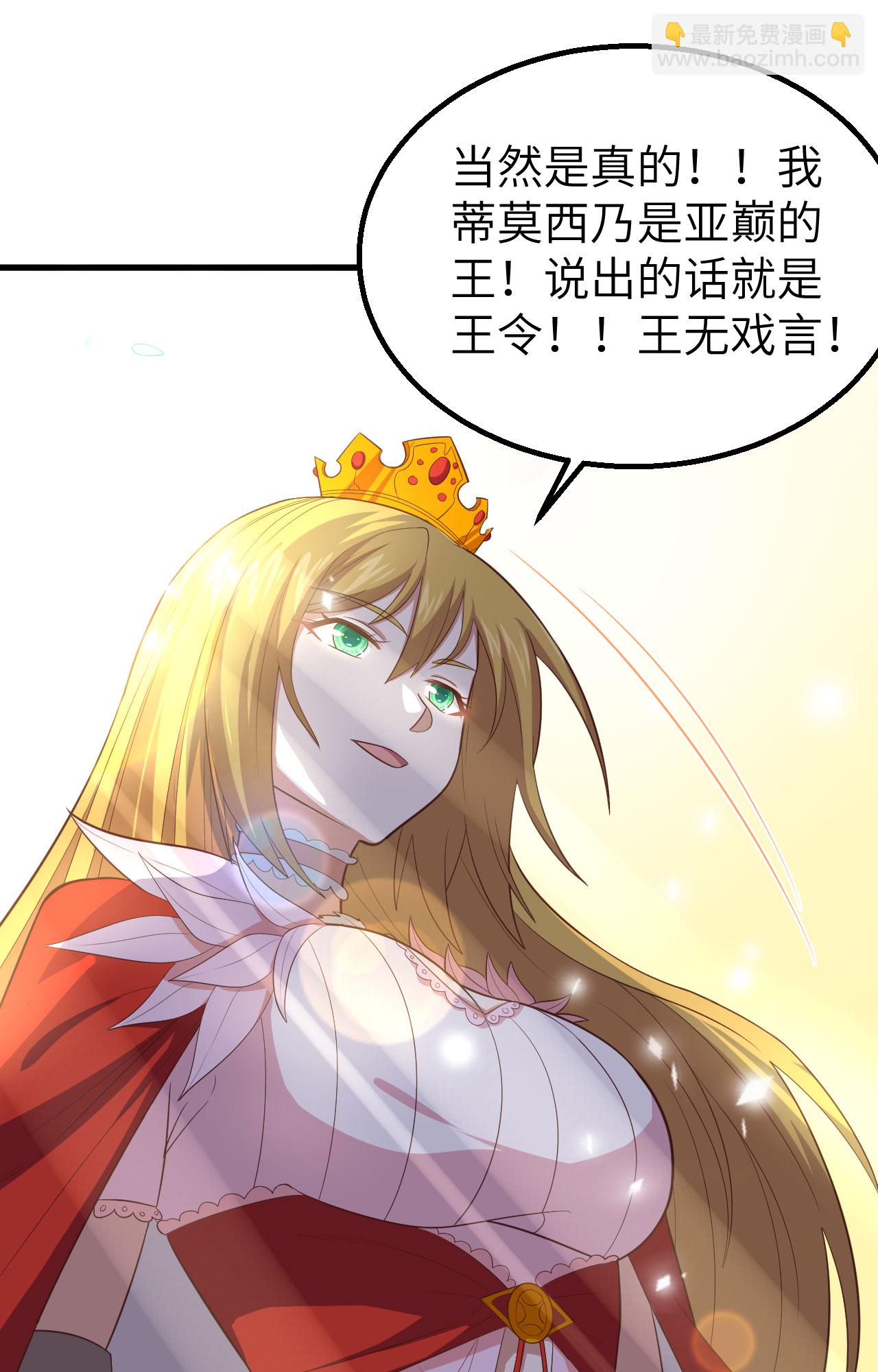 從今天開始當城主 - 第269話(1/2) - 6