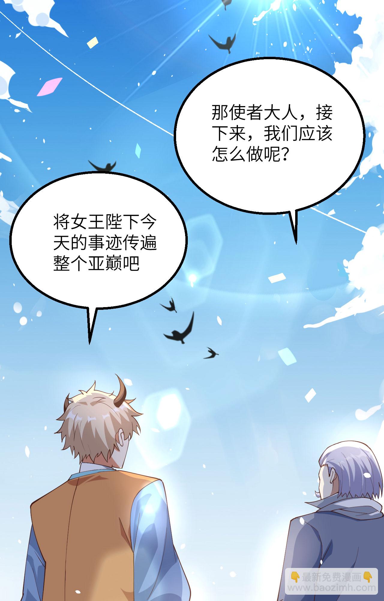 從今天開始當城主 - 第269話(1/2) - 8