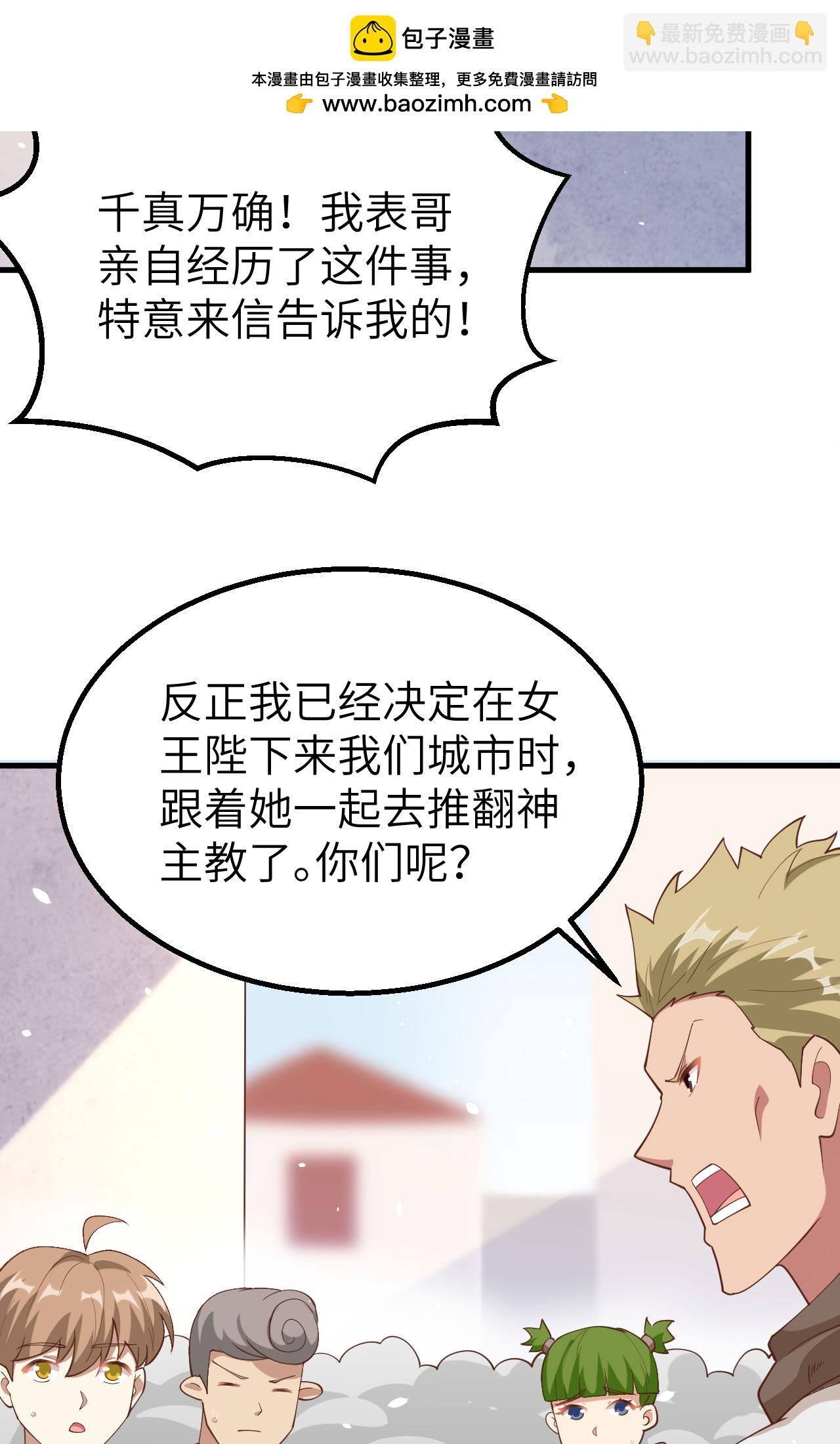 從今天開始當城主 - 第269話(1/2) - 3