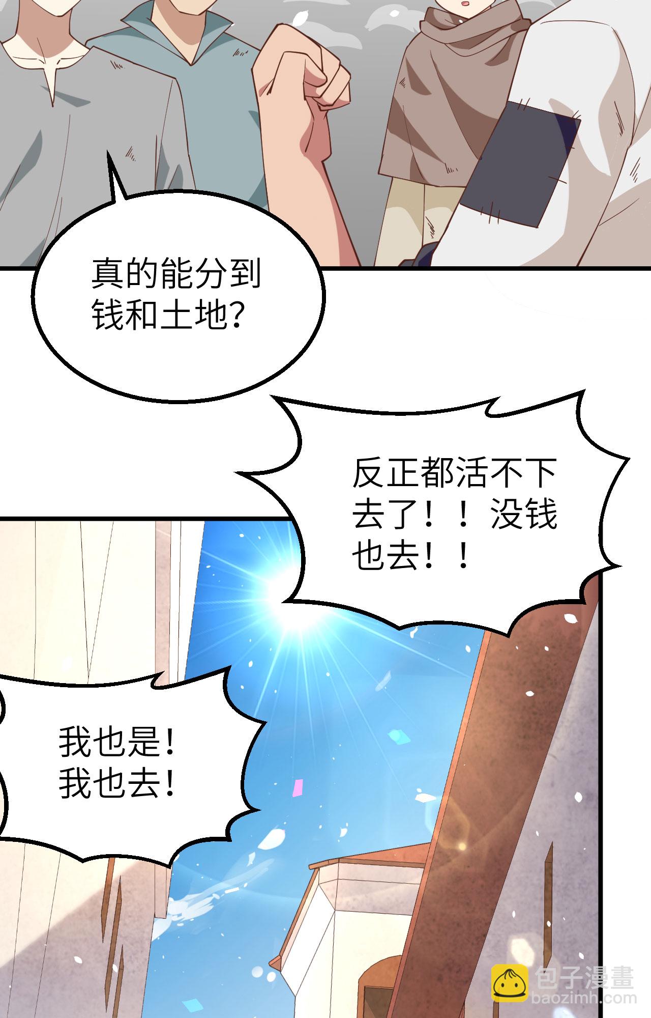 從今天開始當城主 - 第269話(1/2) - 4