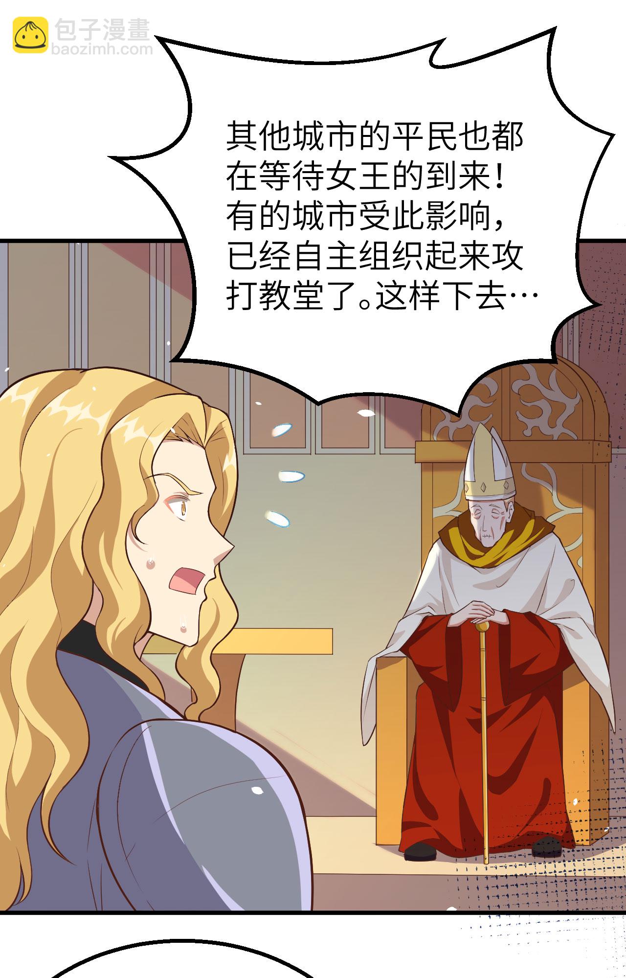 從今天開始當城主 - 第269話(1/2) - 8