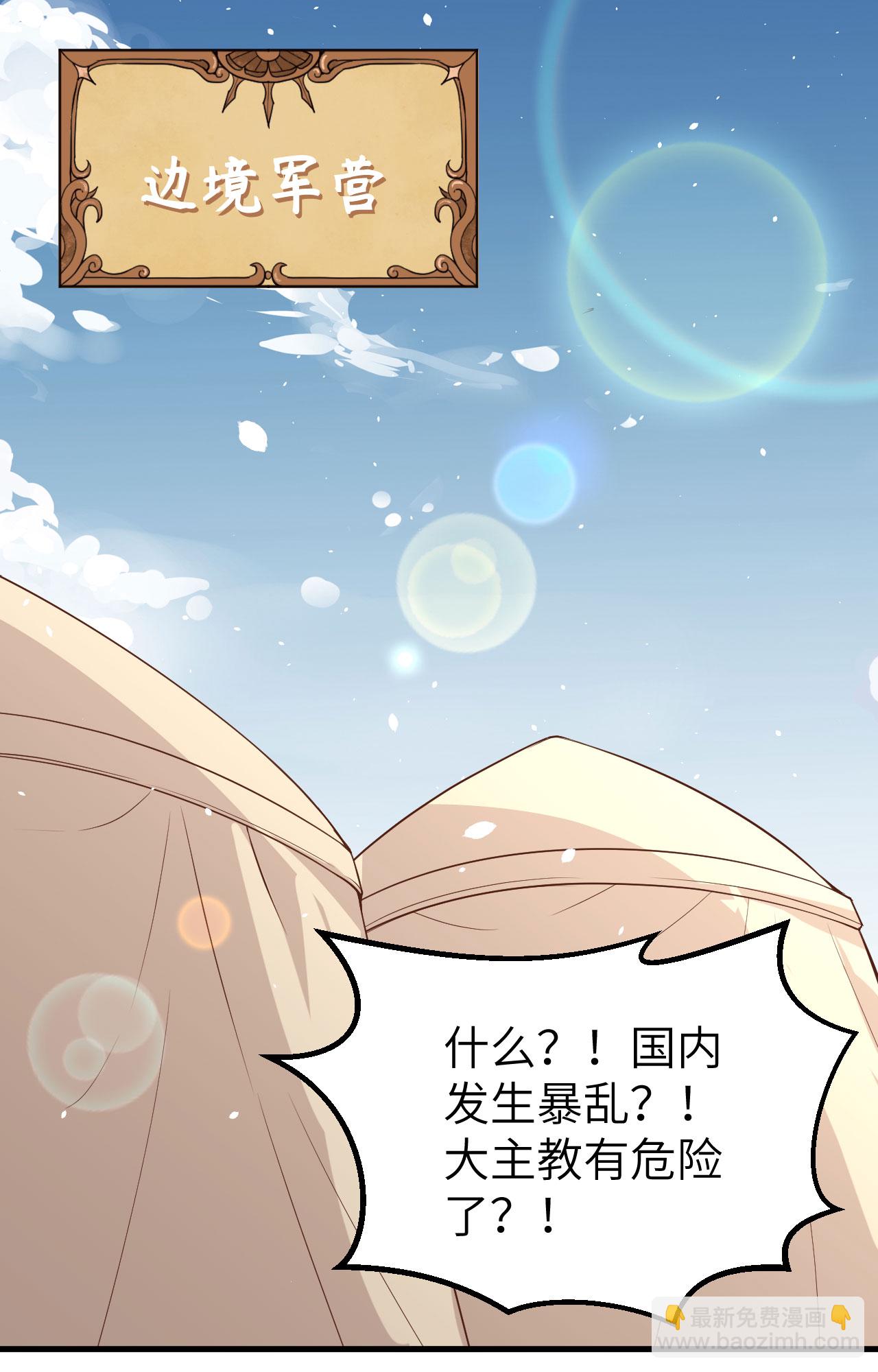 從今天開始當城主 - 第269話(1/2) - 3