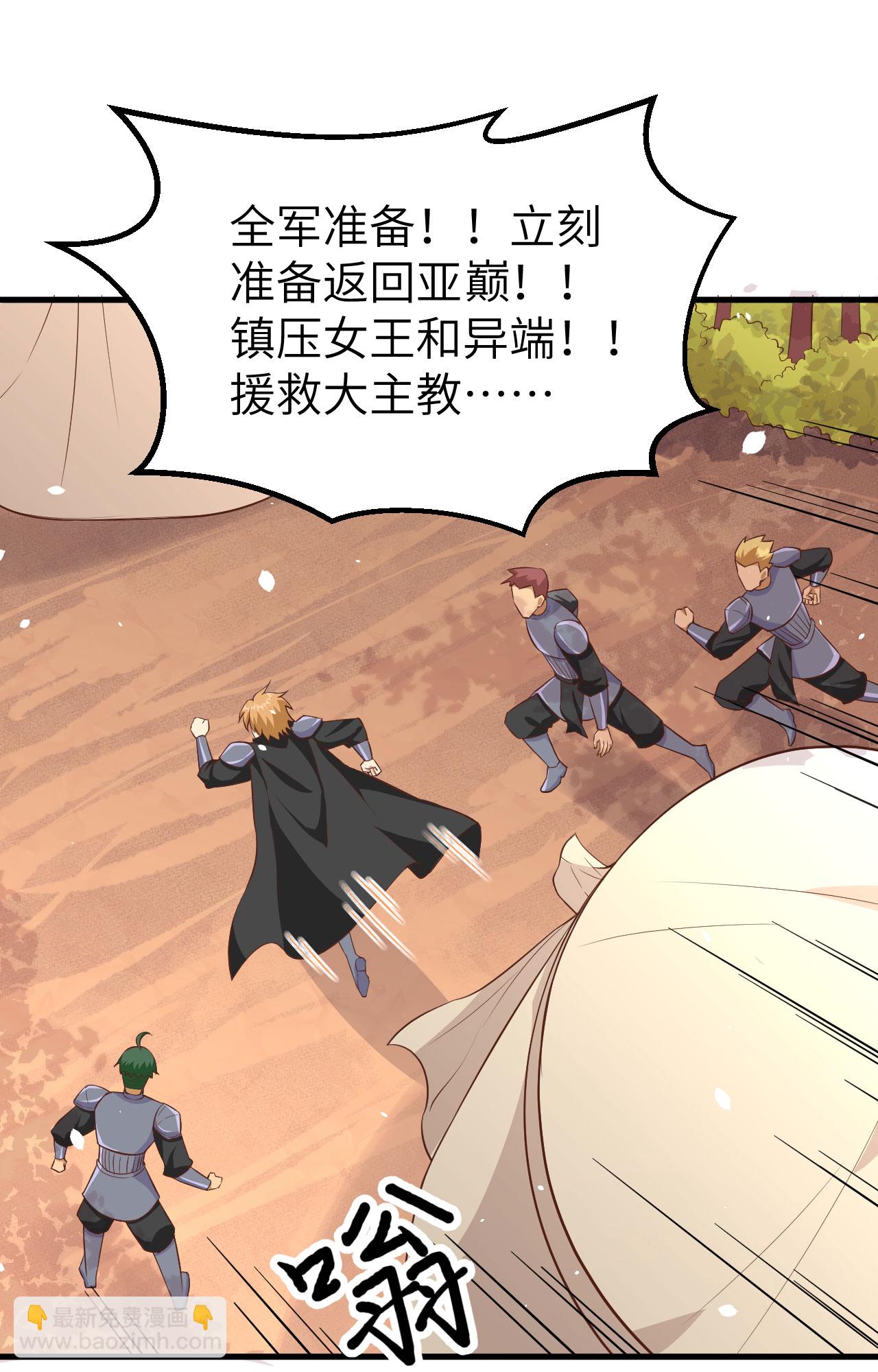 從今天開始當城主 - 第269話(1/2) - 4