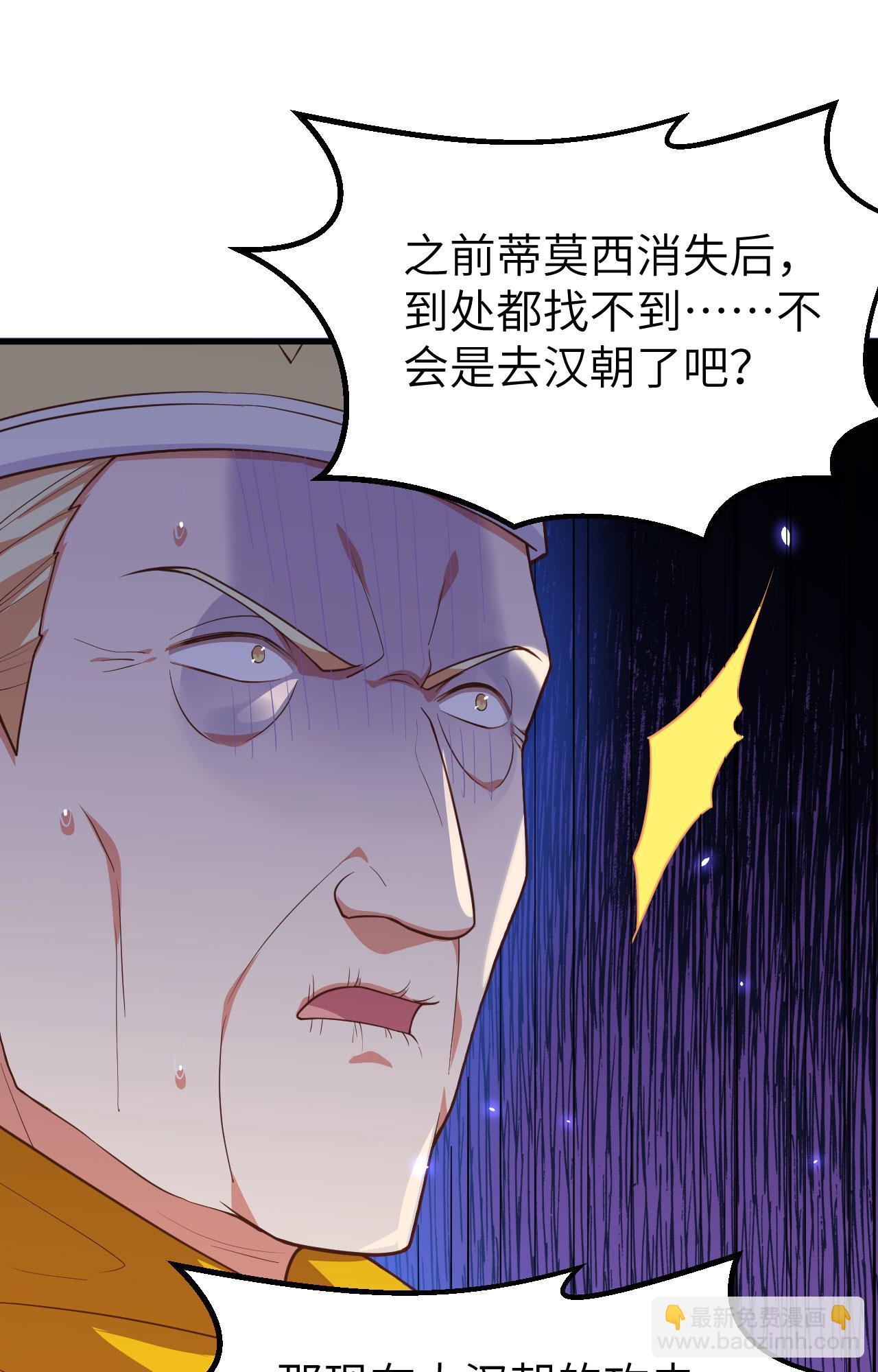 從今天開始當城主 - 第269話(2/2) - 3
