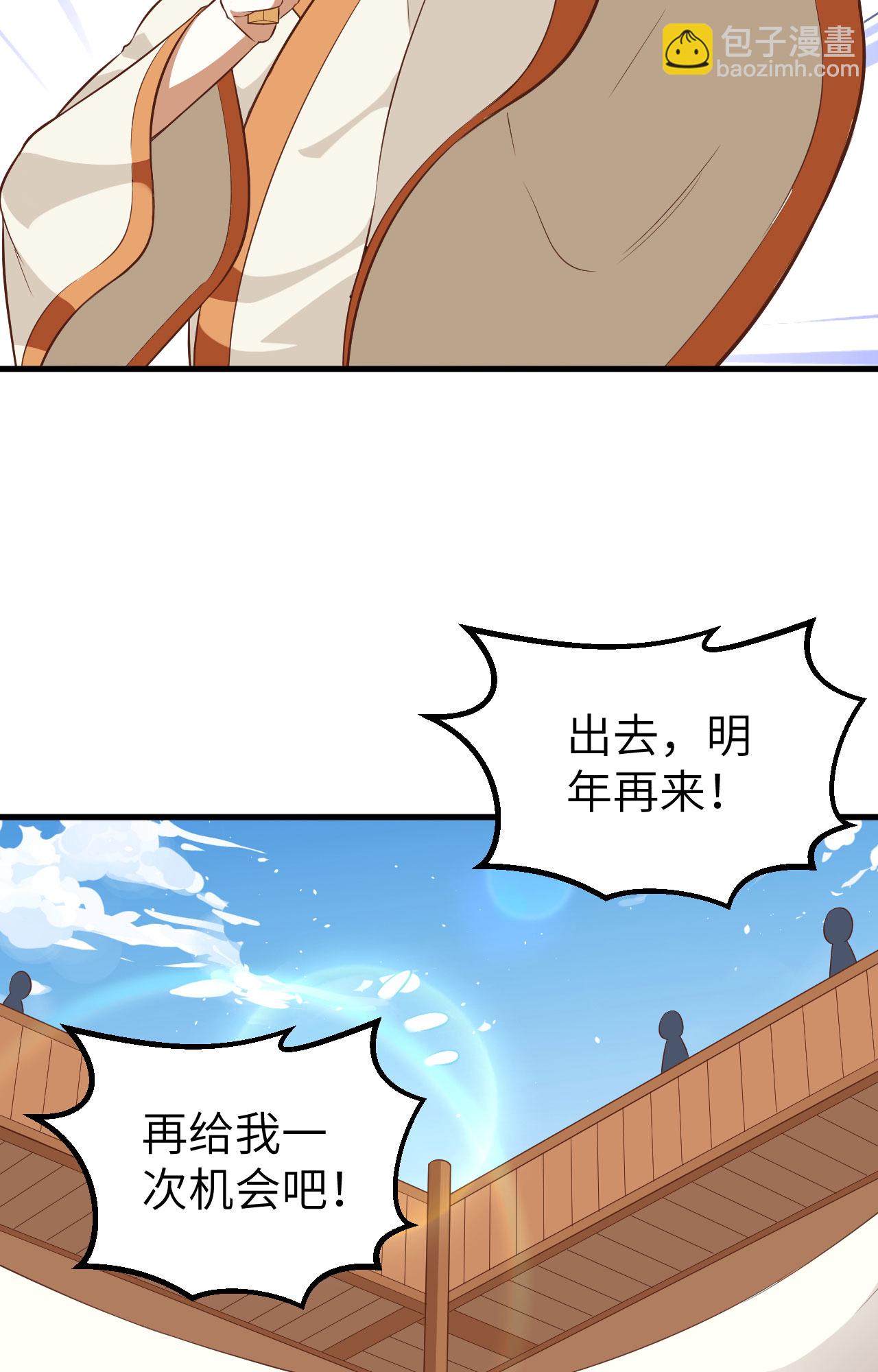 從今天開始當城主 - 第271話(1/2) - 3