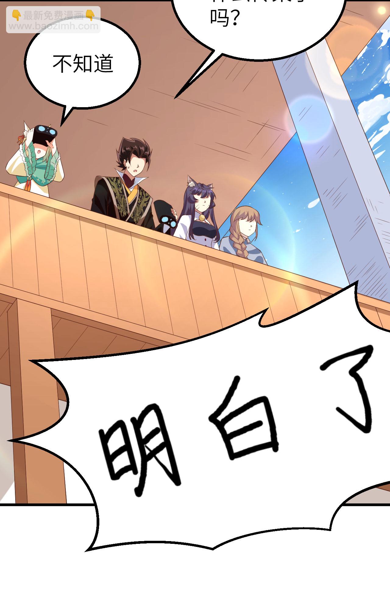 從今天開始當城主 - 第271話(1/2) - 8