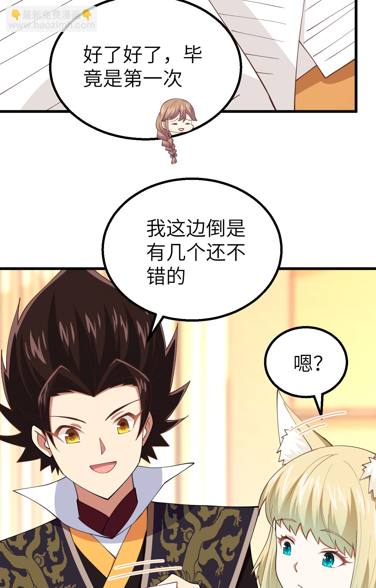 從今天開始當城主 - 第271話(2/2) - 2