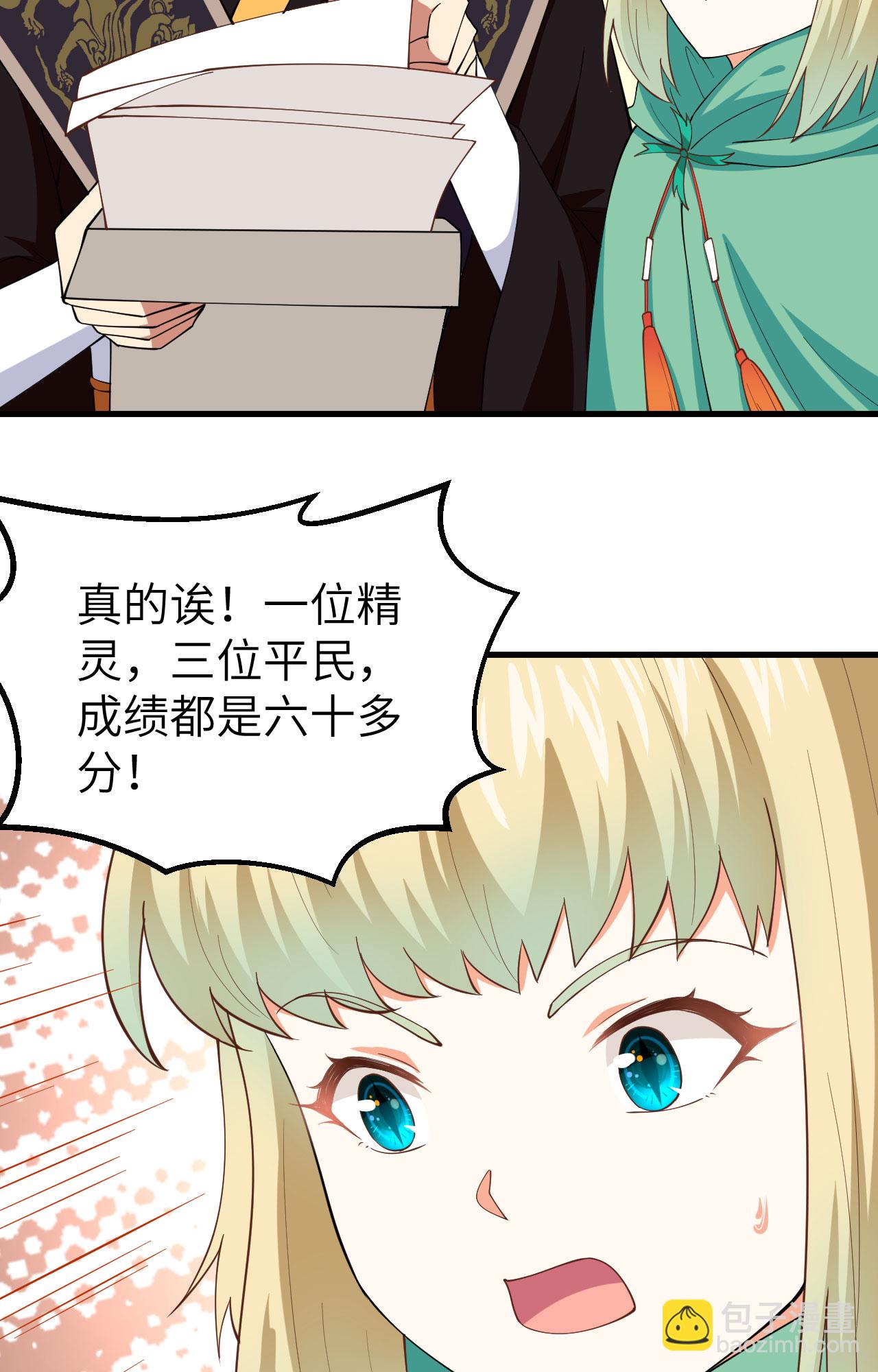 從今天開始當城主 - 第271話(2/2) - 1