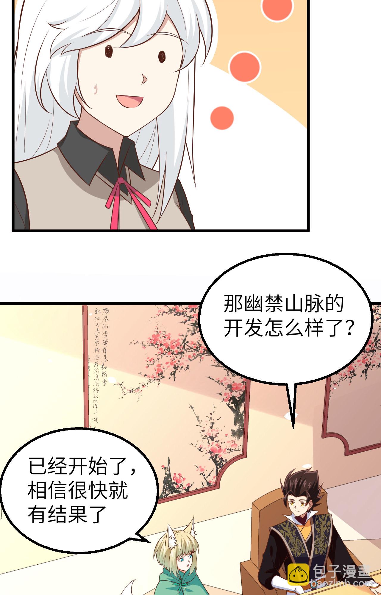 從今天開始當城主 - 第273話(1/2) - 7