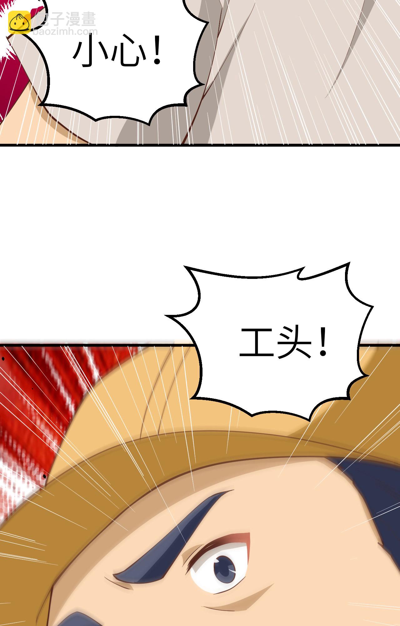 從今天開始當城主 - 第273話(2/2) - 2