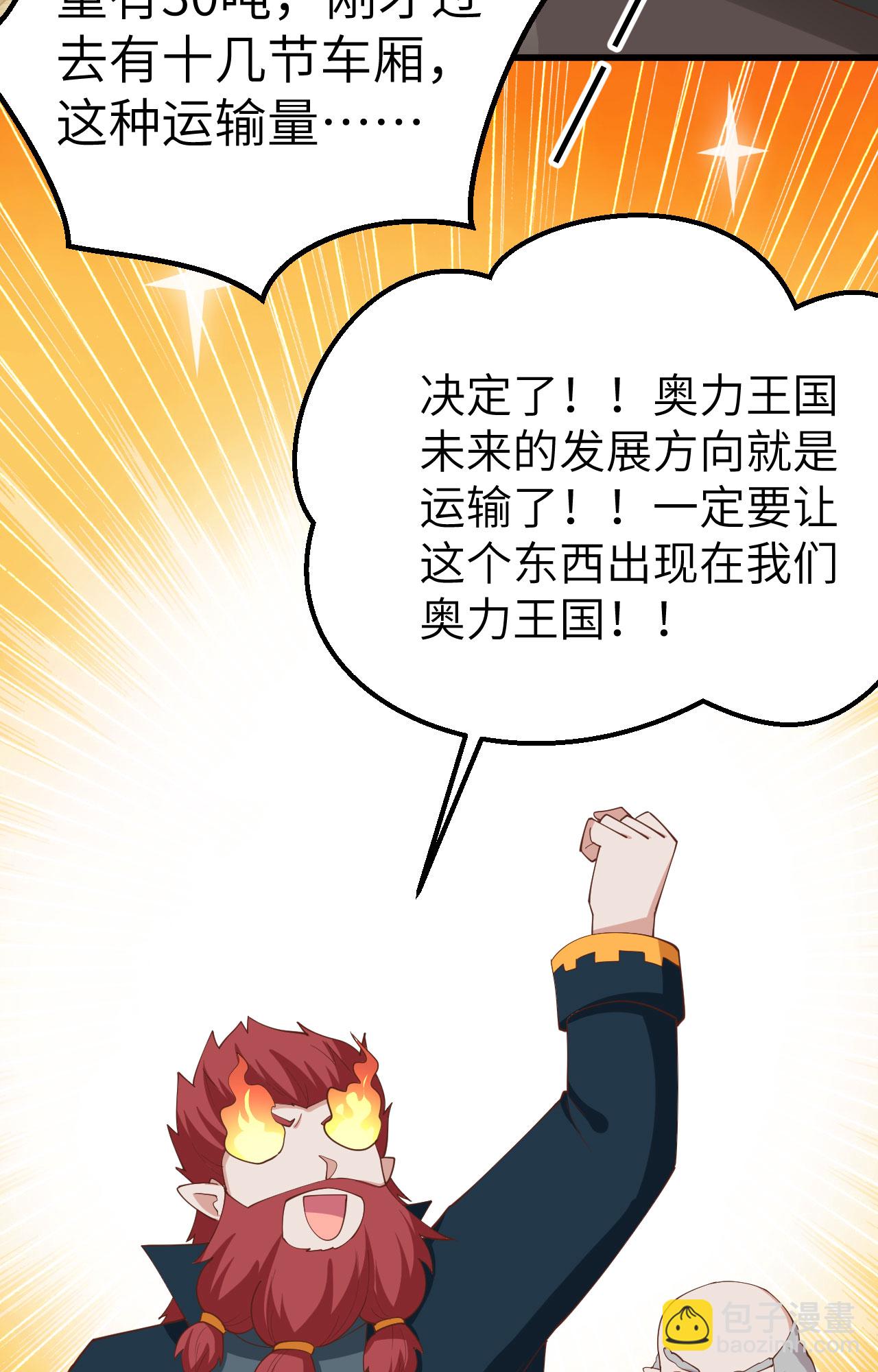 從今天開始當城主 - 第275話 - 1