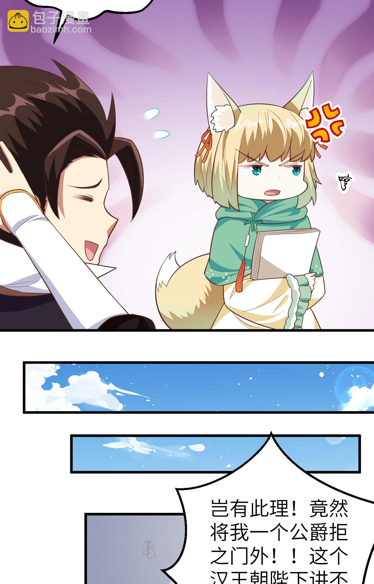 從今天開始當城主 - 第275話 - 7