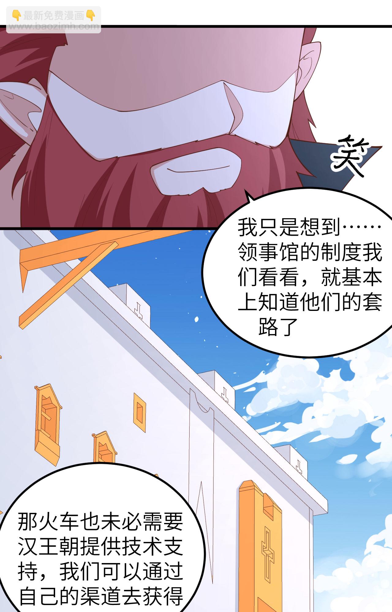 從今天開始當城主 - 第275話 - 7