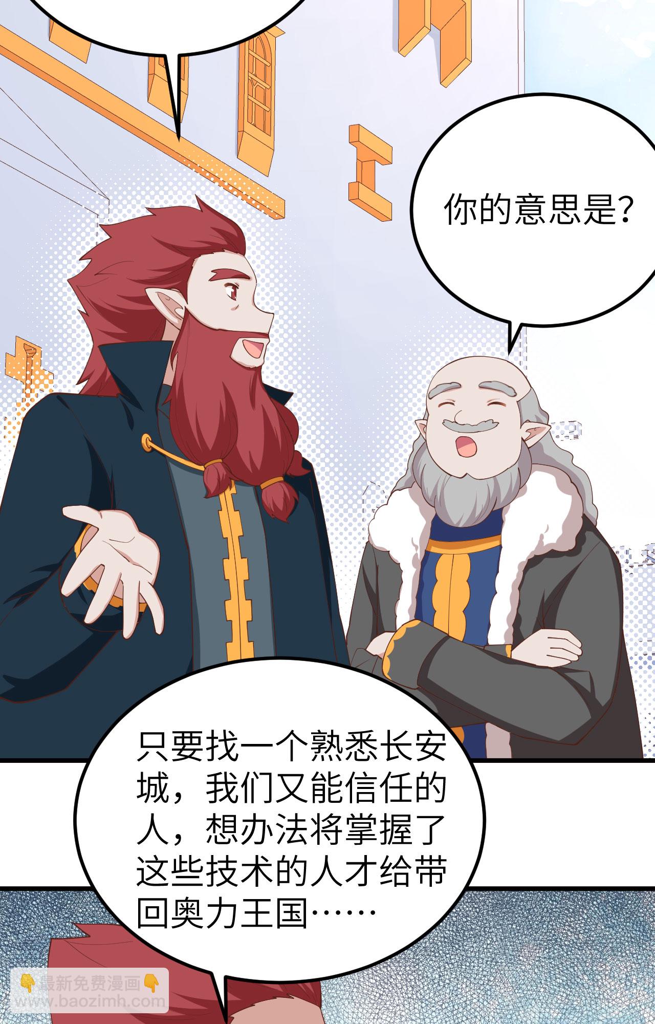 從今天開始當城主 - 第275話 - 1