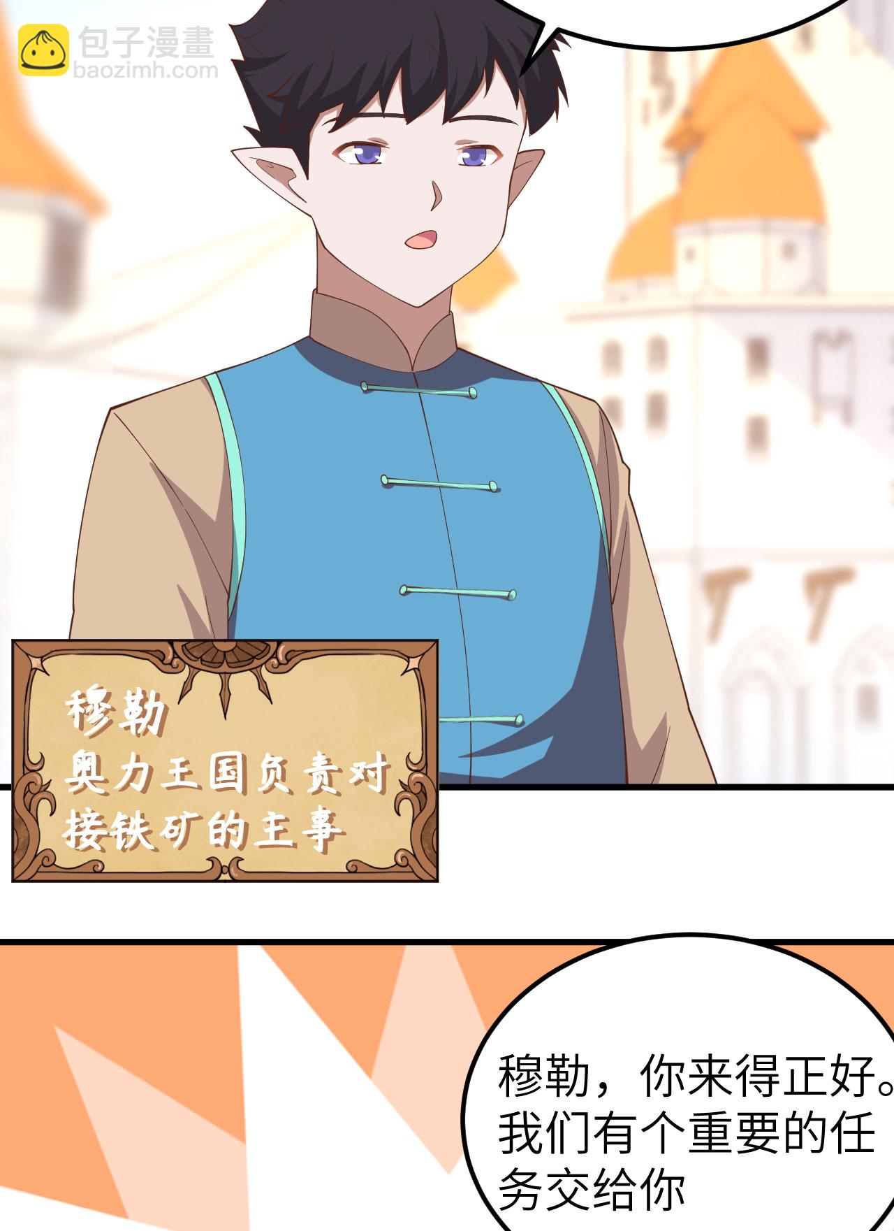 從今天開始當城主 - 第275話 - 4