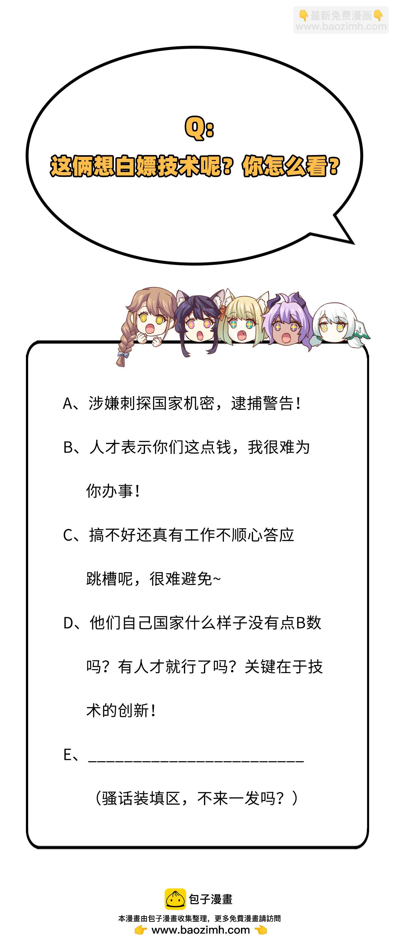 從今天開始當城主 - 第275話 - 6