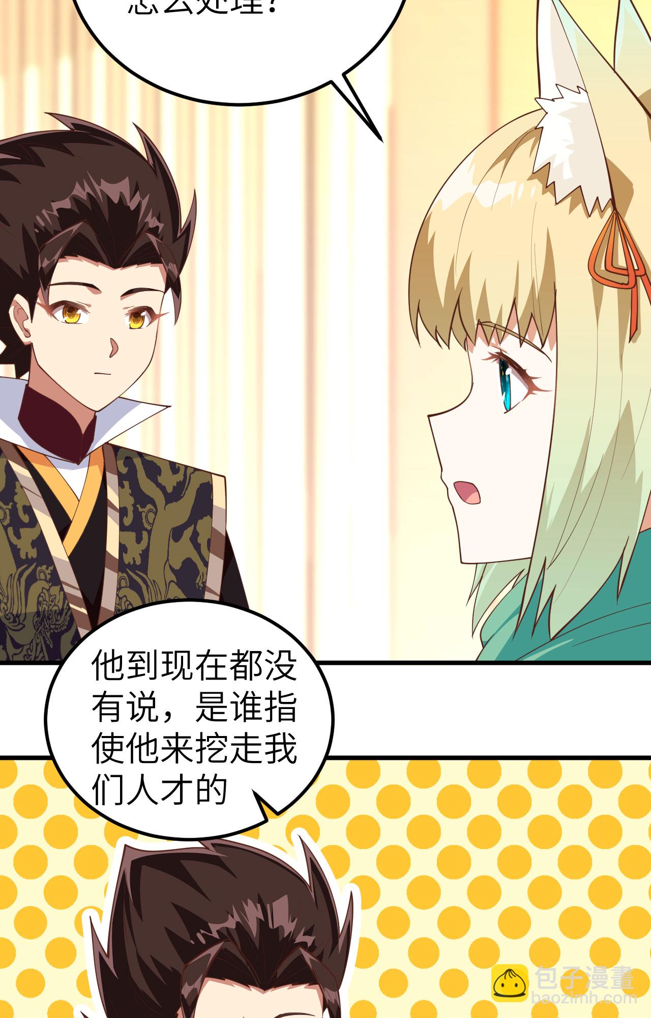 從今天開始當城主 - 第277話 - 6