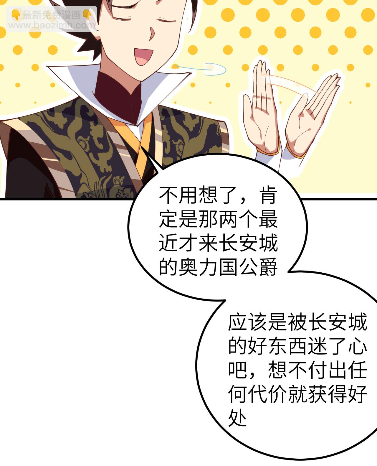 從今天開始當城主 - 第277話 - 7