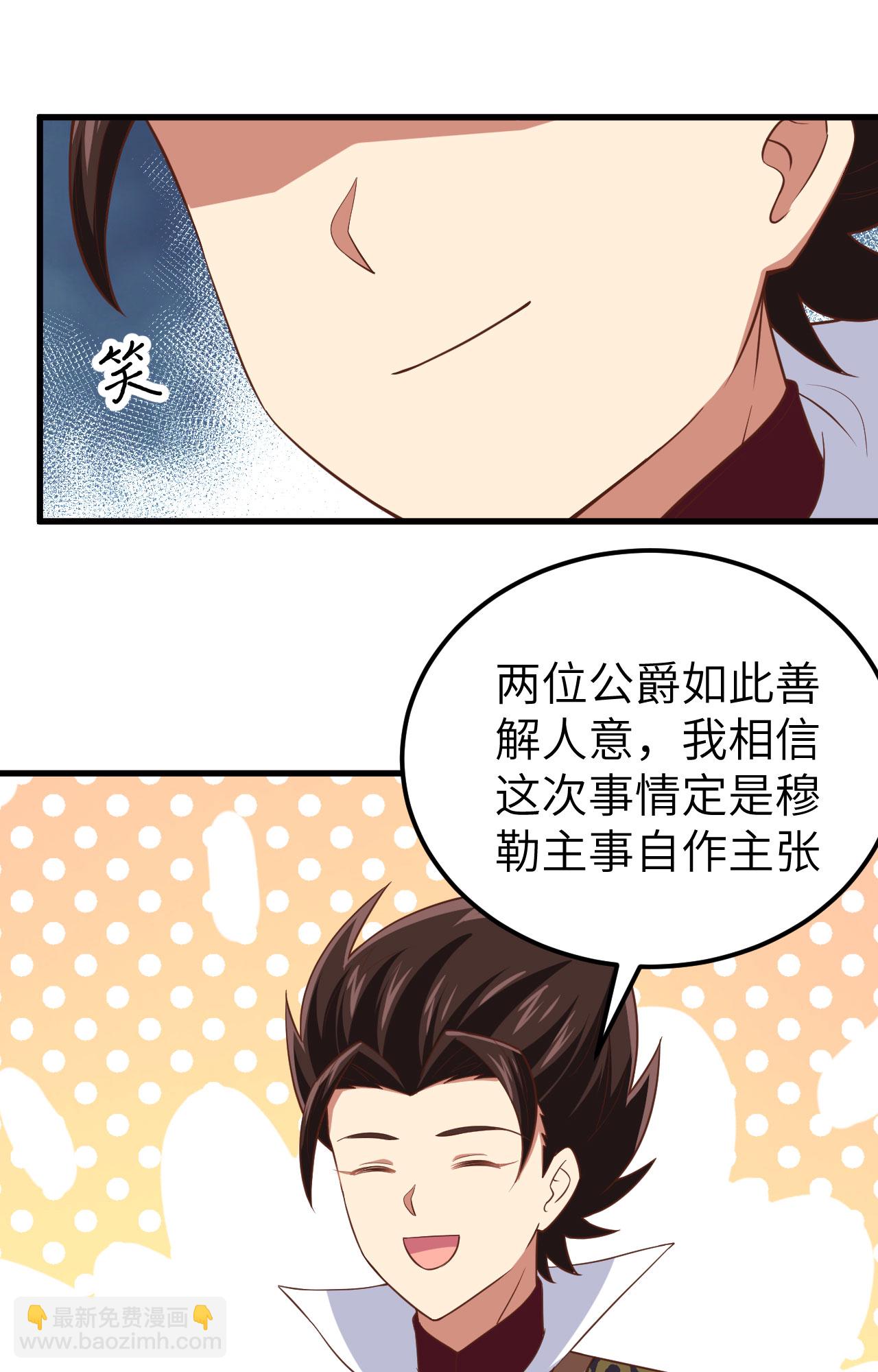 從今天開始當城主 - 第277話 - 1