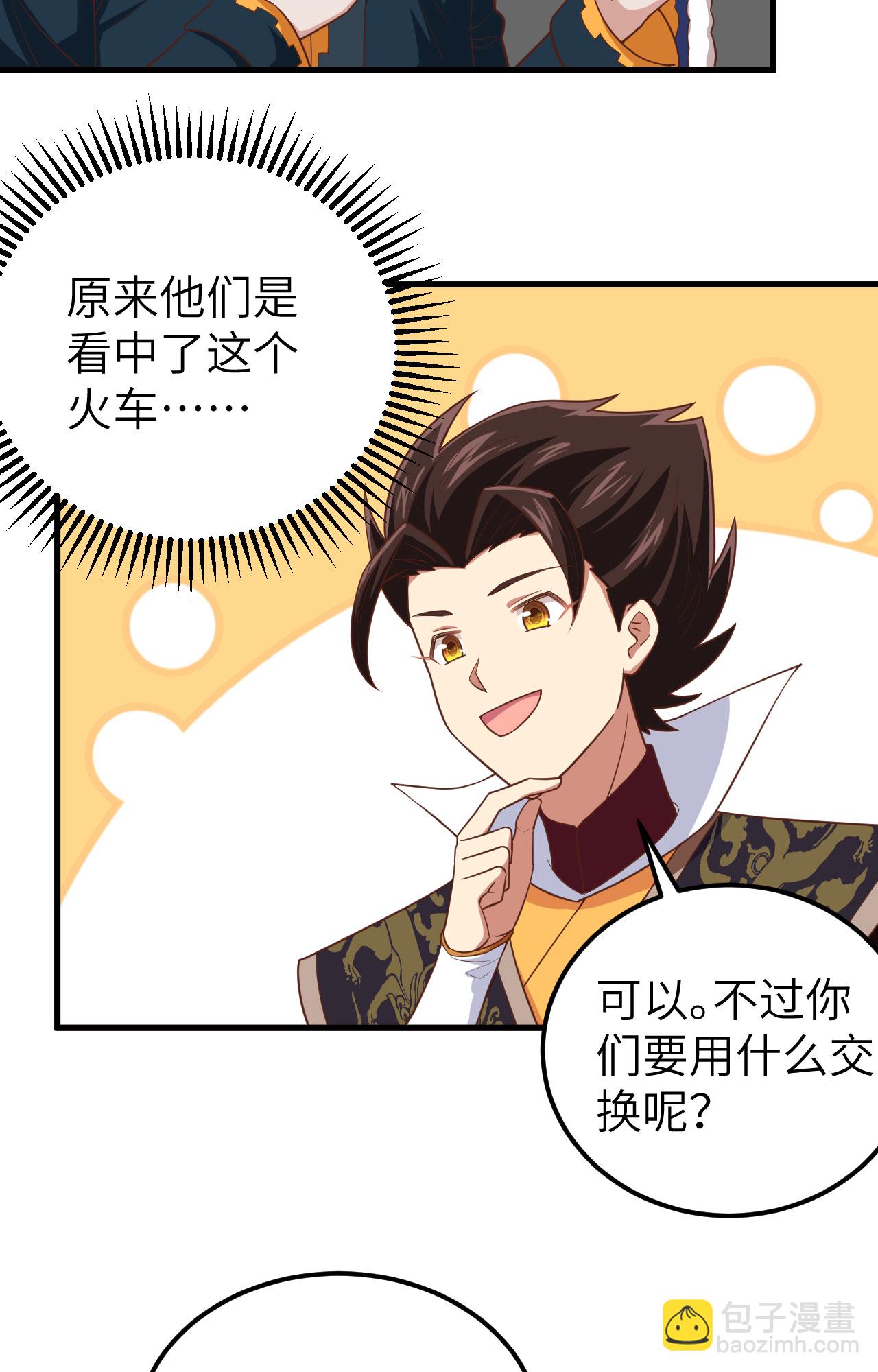 從今天開始當城主 - 第277話 - 3