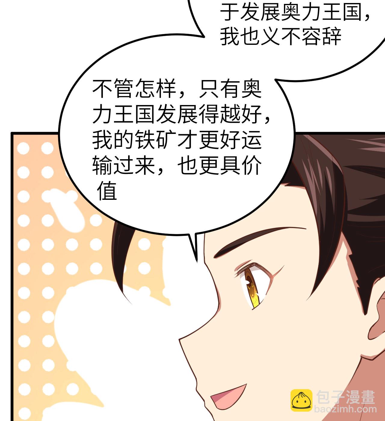 從今天開始當城主 - 第277話 - 6