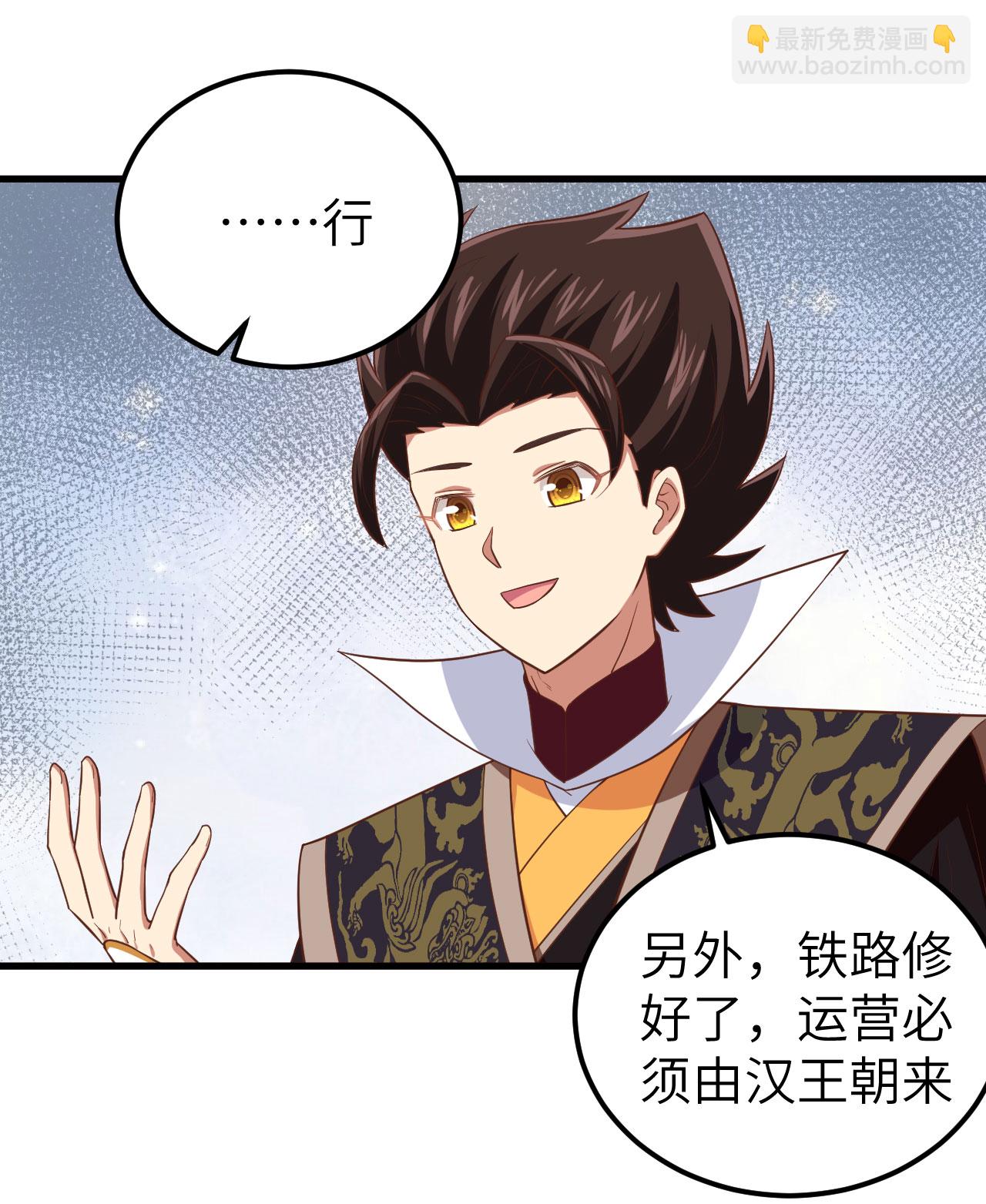 從今天開始當城主 - 第277話 - 8