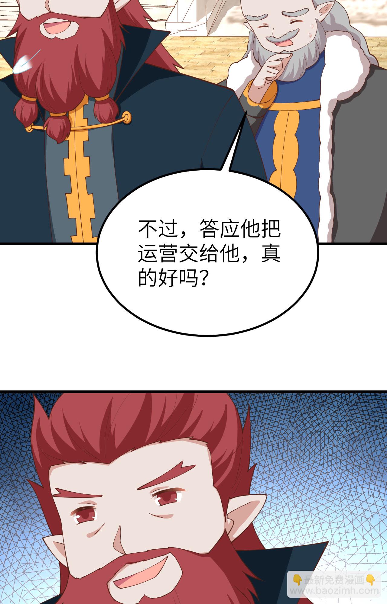 從今天開始當城主 - 第277話 - 4