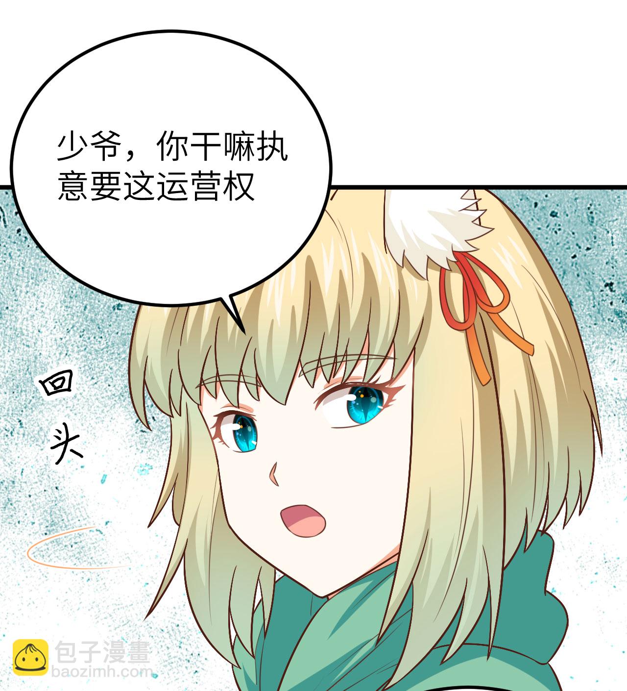 從今天開始當城主 - 第277話 - 7