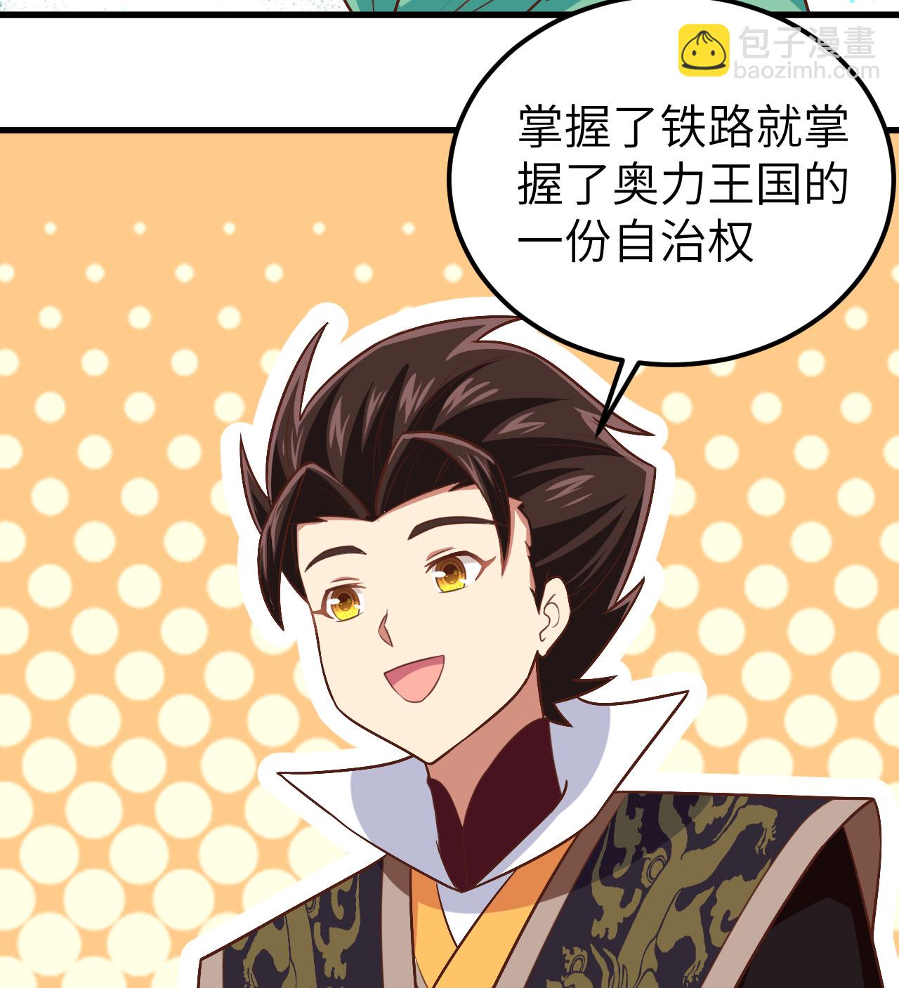 從今天開始當城主 - 第277話 - 8