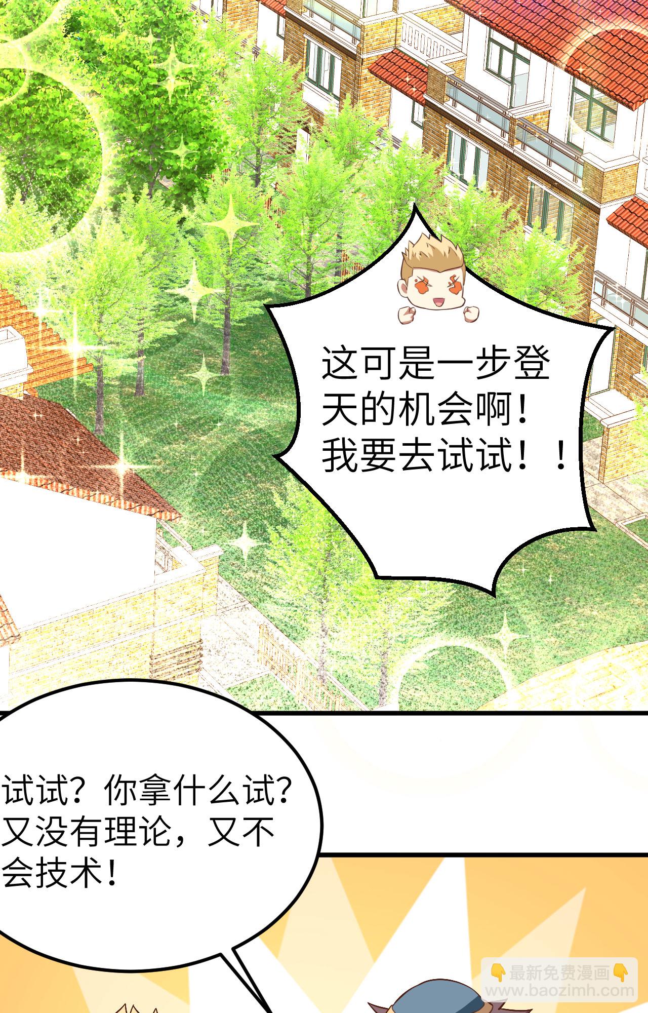 從今天開始當城主 - 第277話 - 7