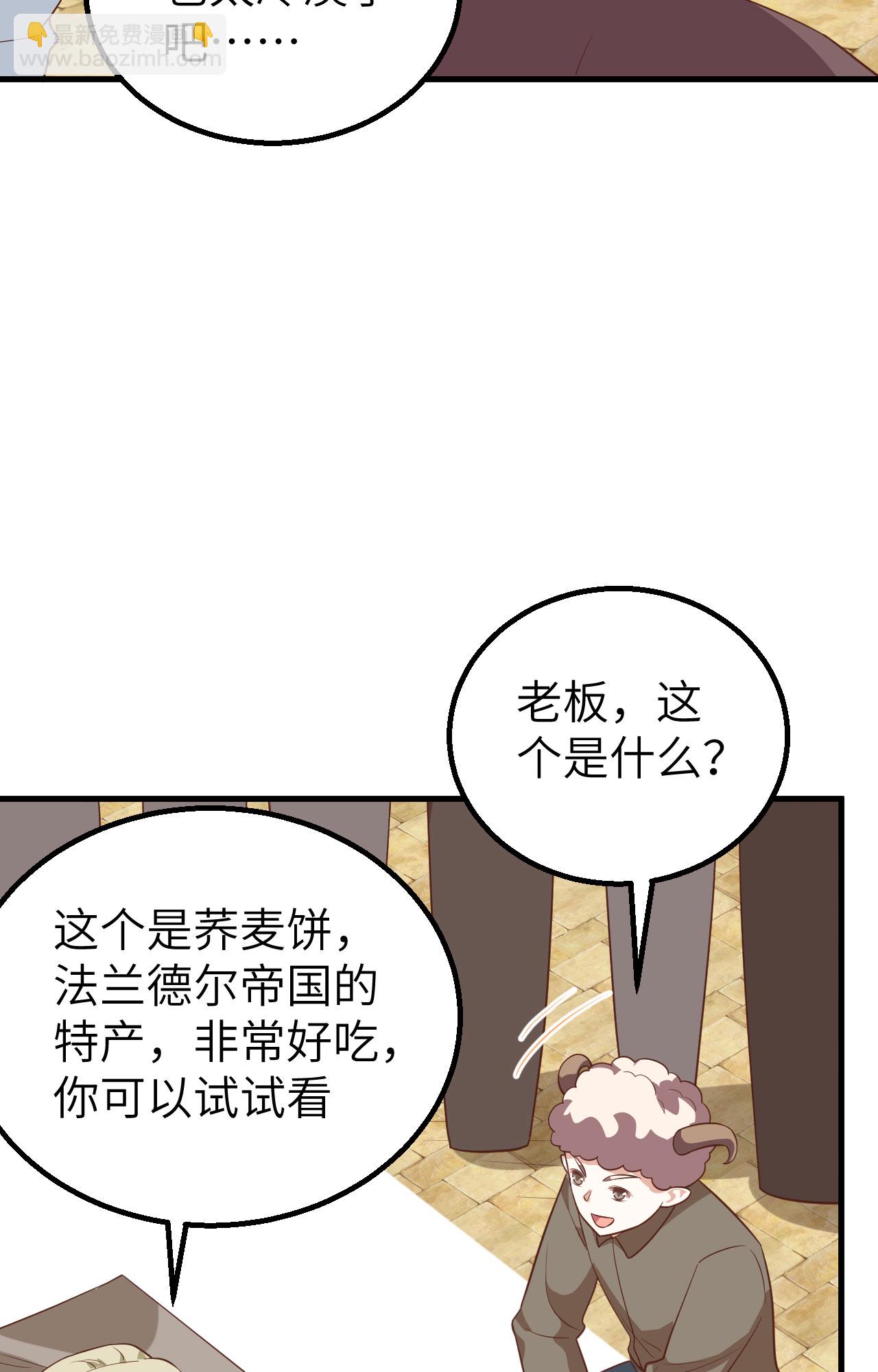 從今天開始當城主 - 第281話(1/2) - 5